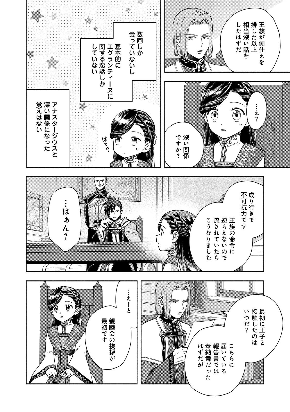 Honzuki no Gekokujou Part 4 Chapter 37 22ページ
