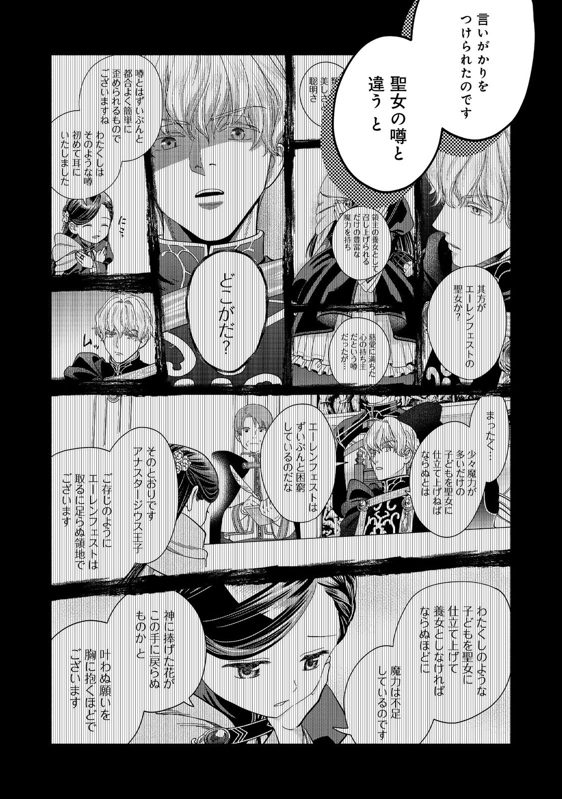 Honzuki no Gekokujou Part 4 Chapter 37 23ページ