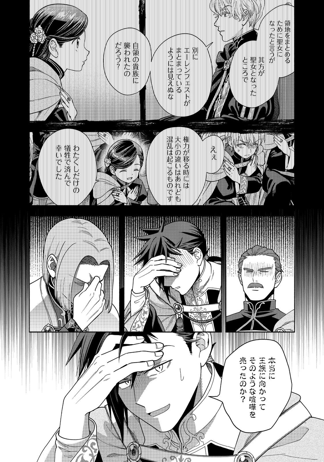 Honzuki no Gekokujou Part 4 Chapter 37 24ページ
