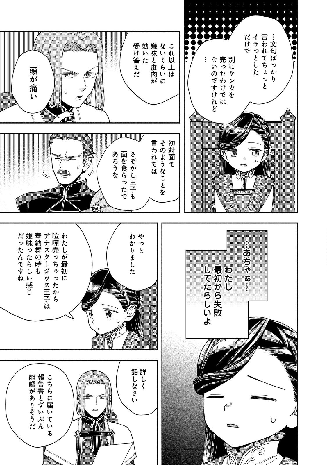 Honzuki no Gekokujou Part 4 Chapter 37 25ページ