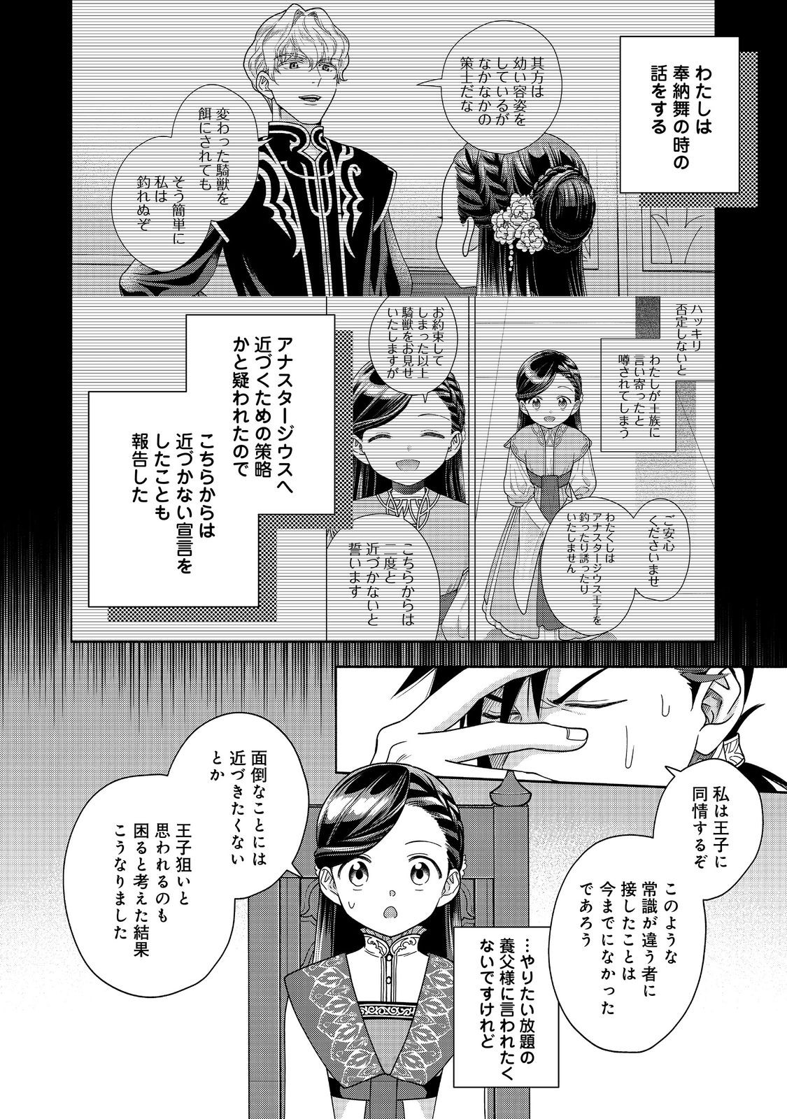 Honzuki no Gekokujou Part 4 Chapter 37 26ページ