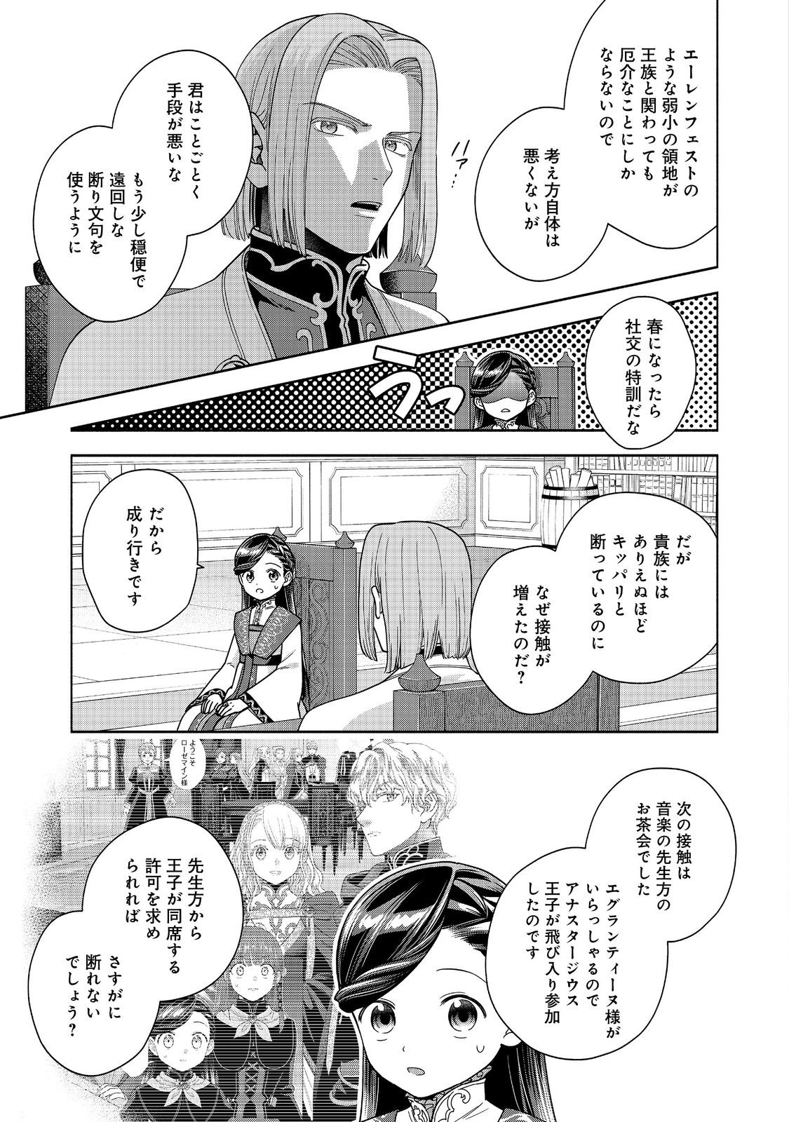 Honzuki no Gekokujou Part 4 Chapter 37 27ページ