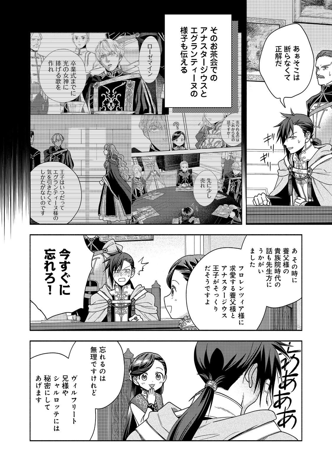 Honzuki no Gekokujou Part 4 Chapter 37 28ページ