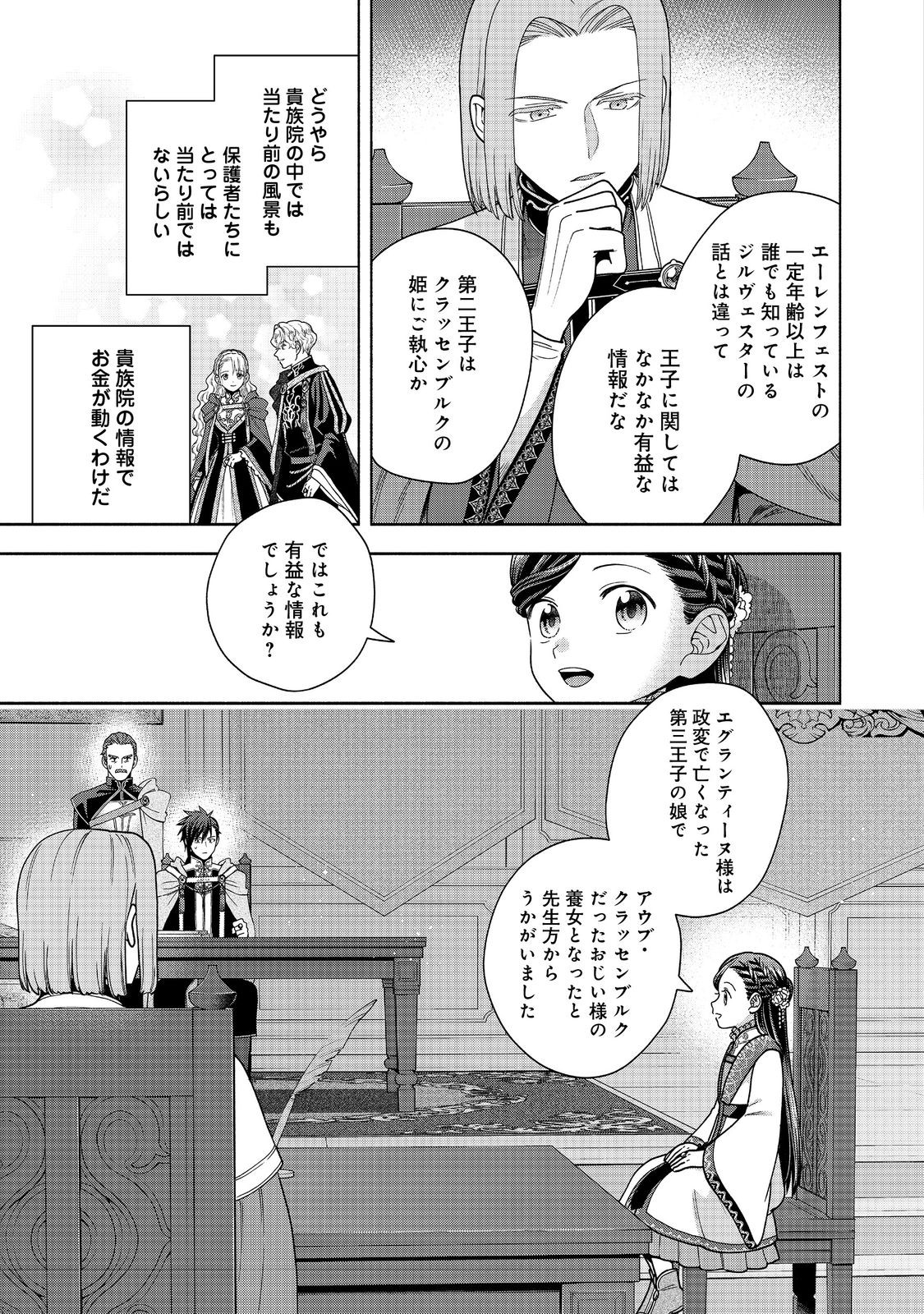 Honzuki no Gekokujou Part 4 Chapter 37 29ページ