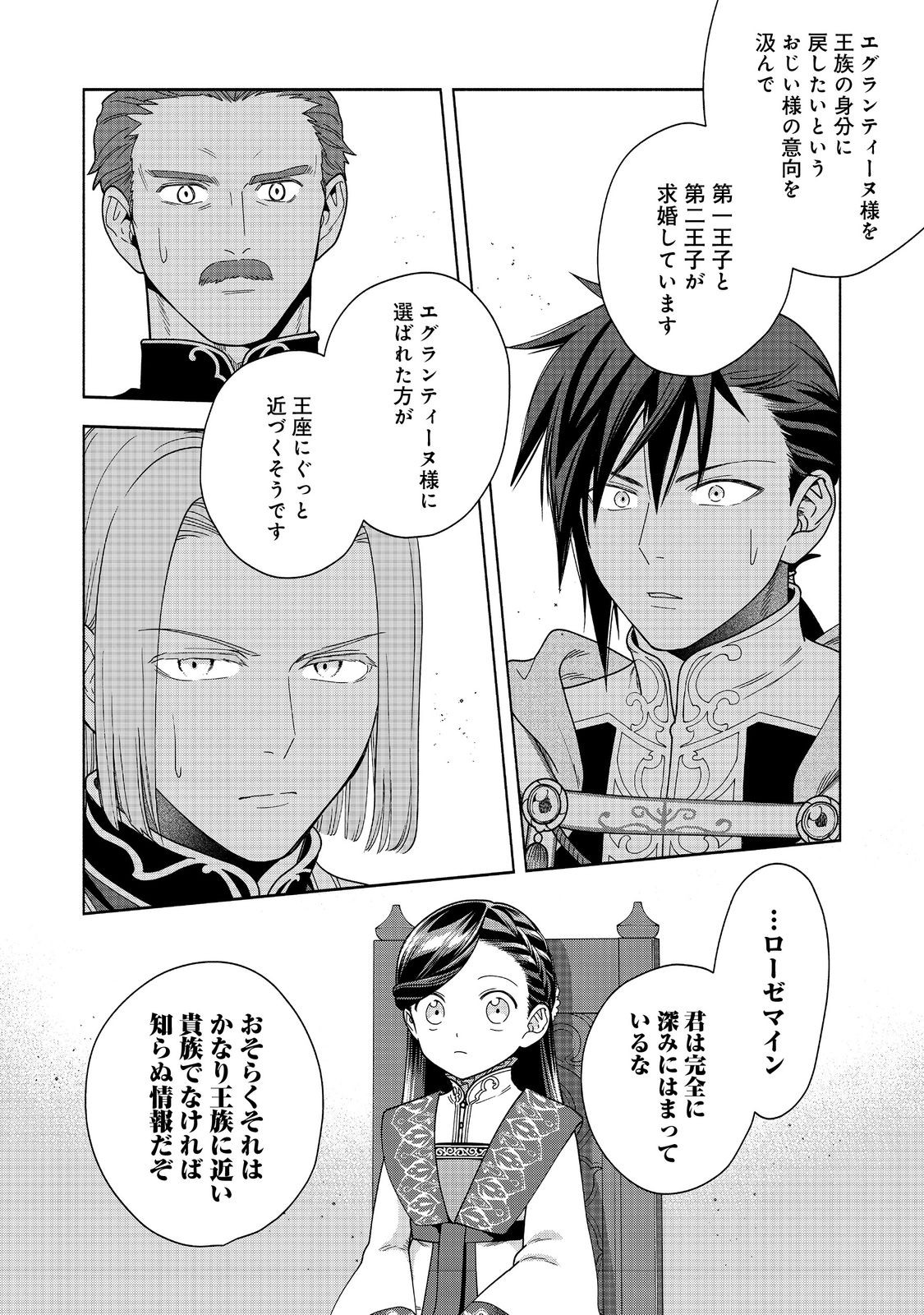 Honzuki no Gekokujou Part 4 Chapter 37 30ページ