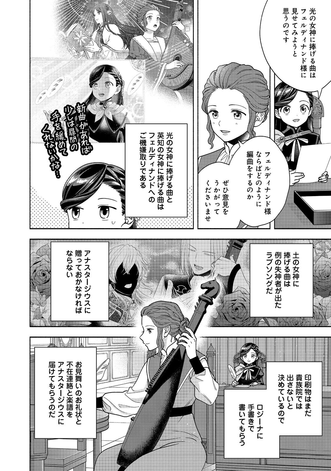 Honzuki no Gekokujou Part 4 Chapter 37 4ページ