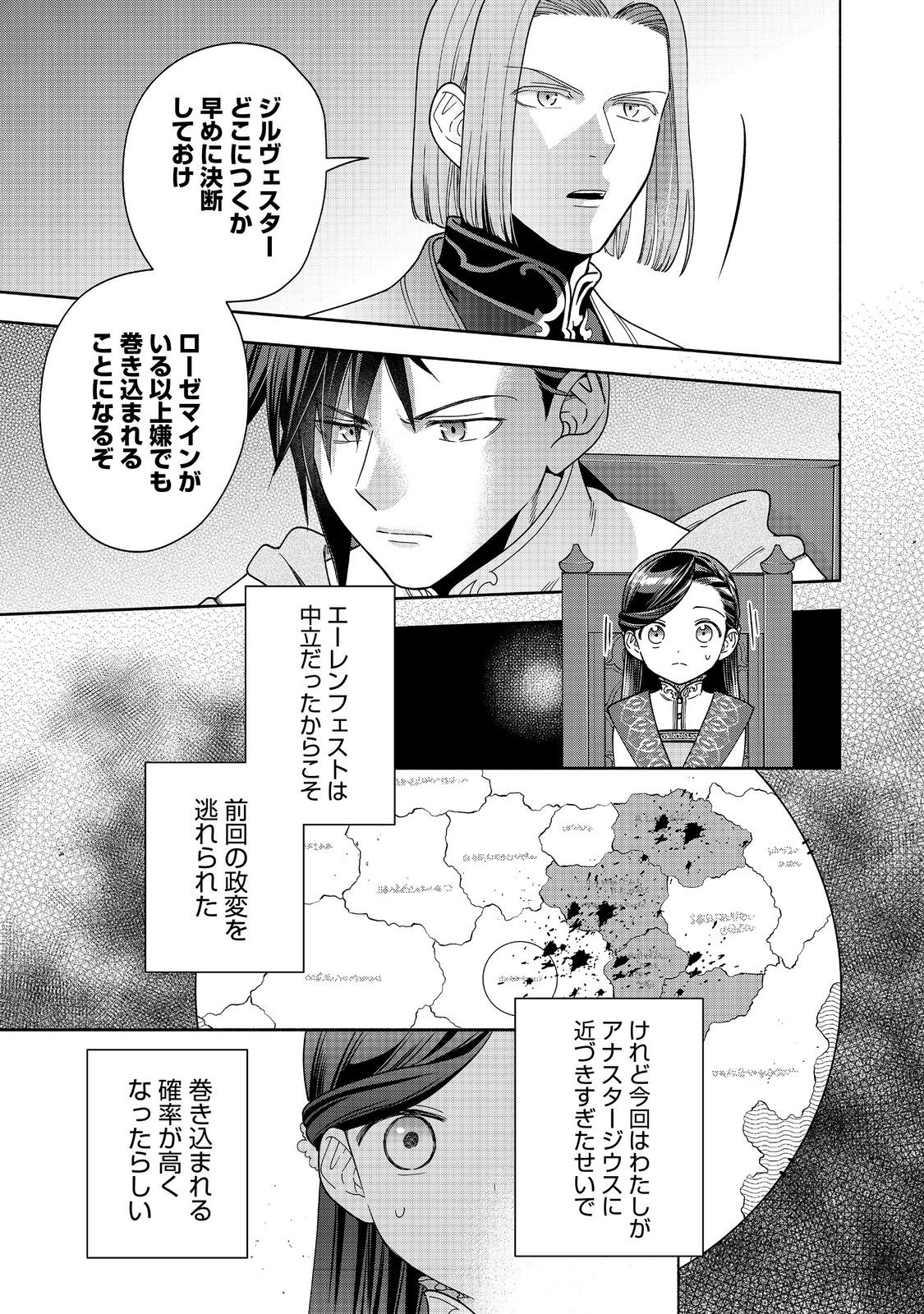 Honzuki no Gekokujou Part 4 Chapter 37 31ページ
