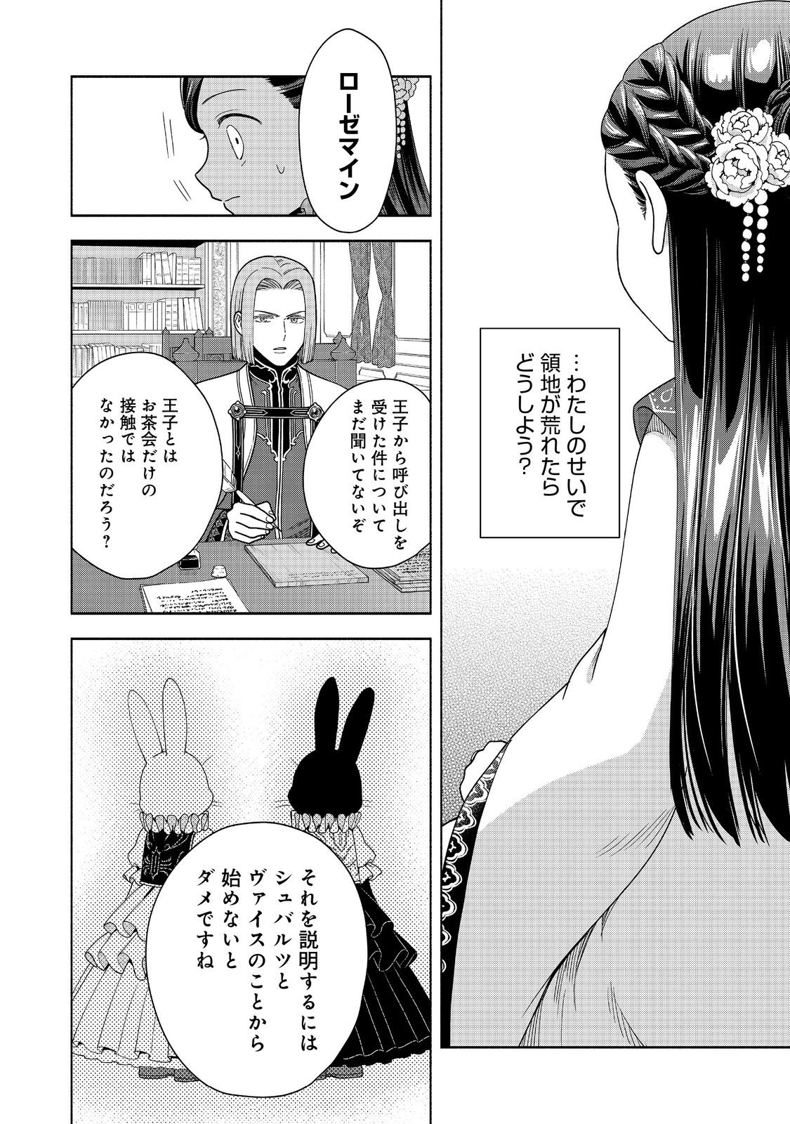 Honzuki no Gekokujou Part 4 Chapter 37 32ページ