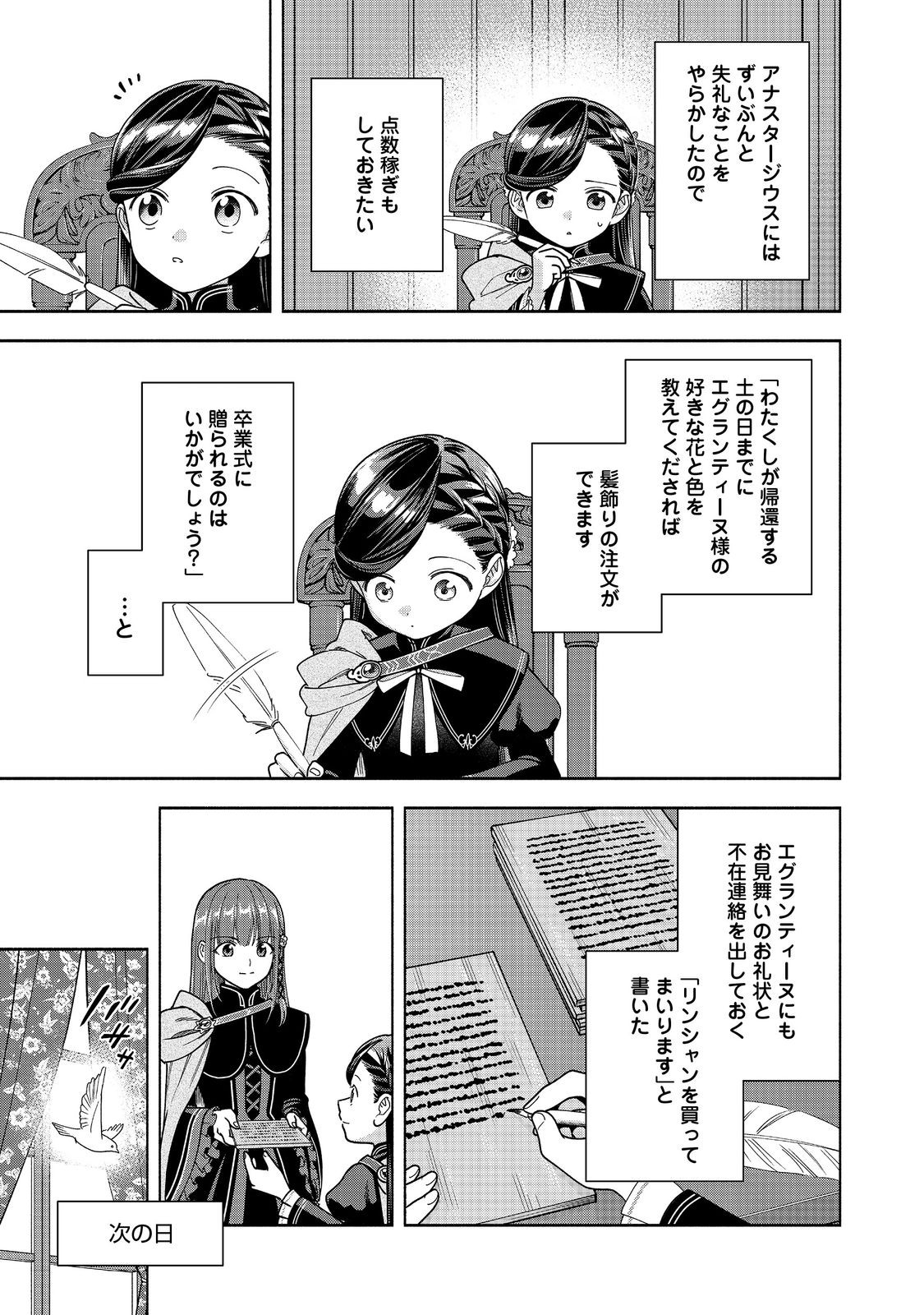 Honzuki no Gekokujou Part 4 Chapter 37 5ページ
