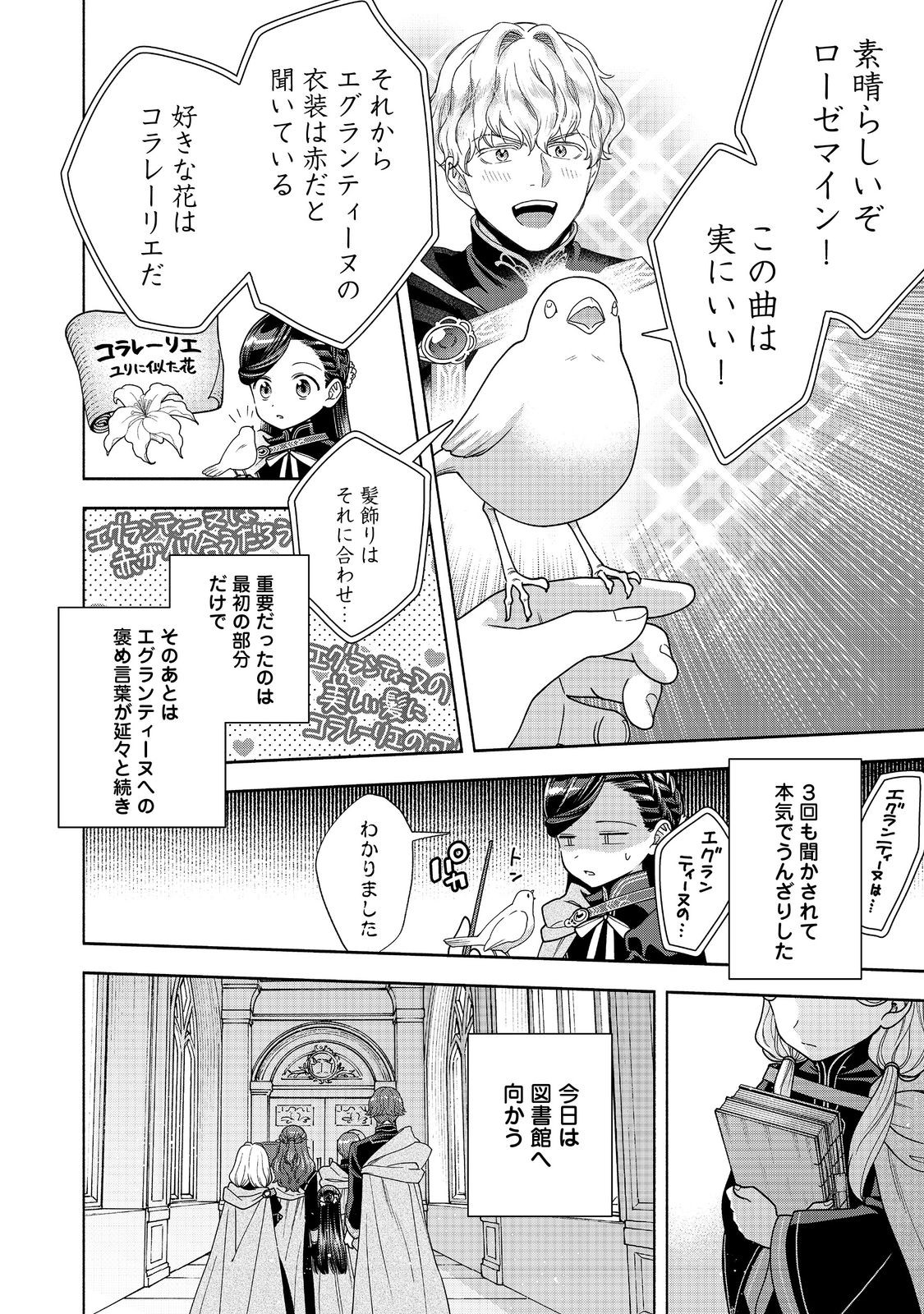 Honzuki no Gekokujou Part 4 Chapter 37 6ページ