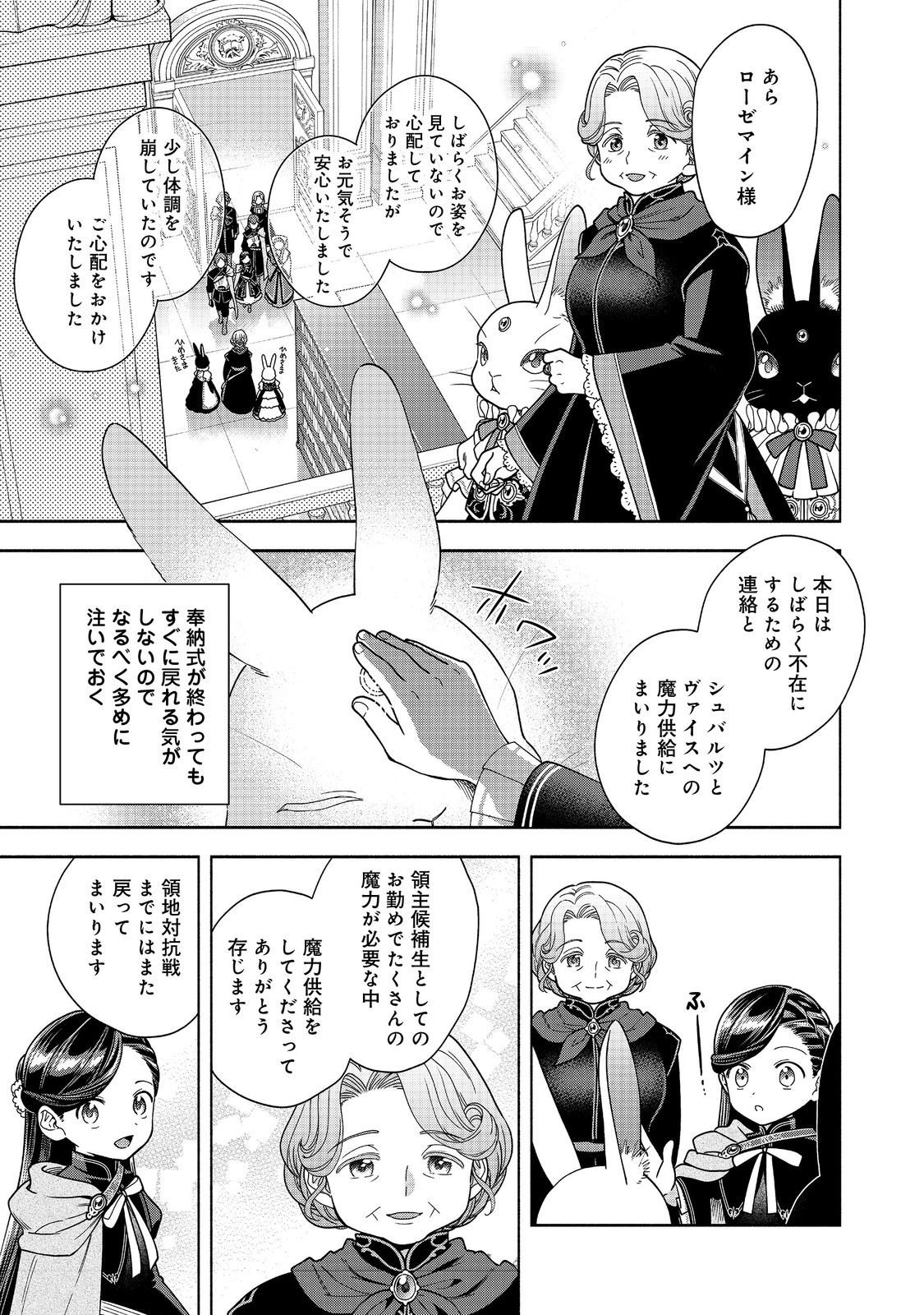 Honzuki no Gekokujou Part 4 Chapter 37 7ページ