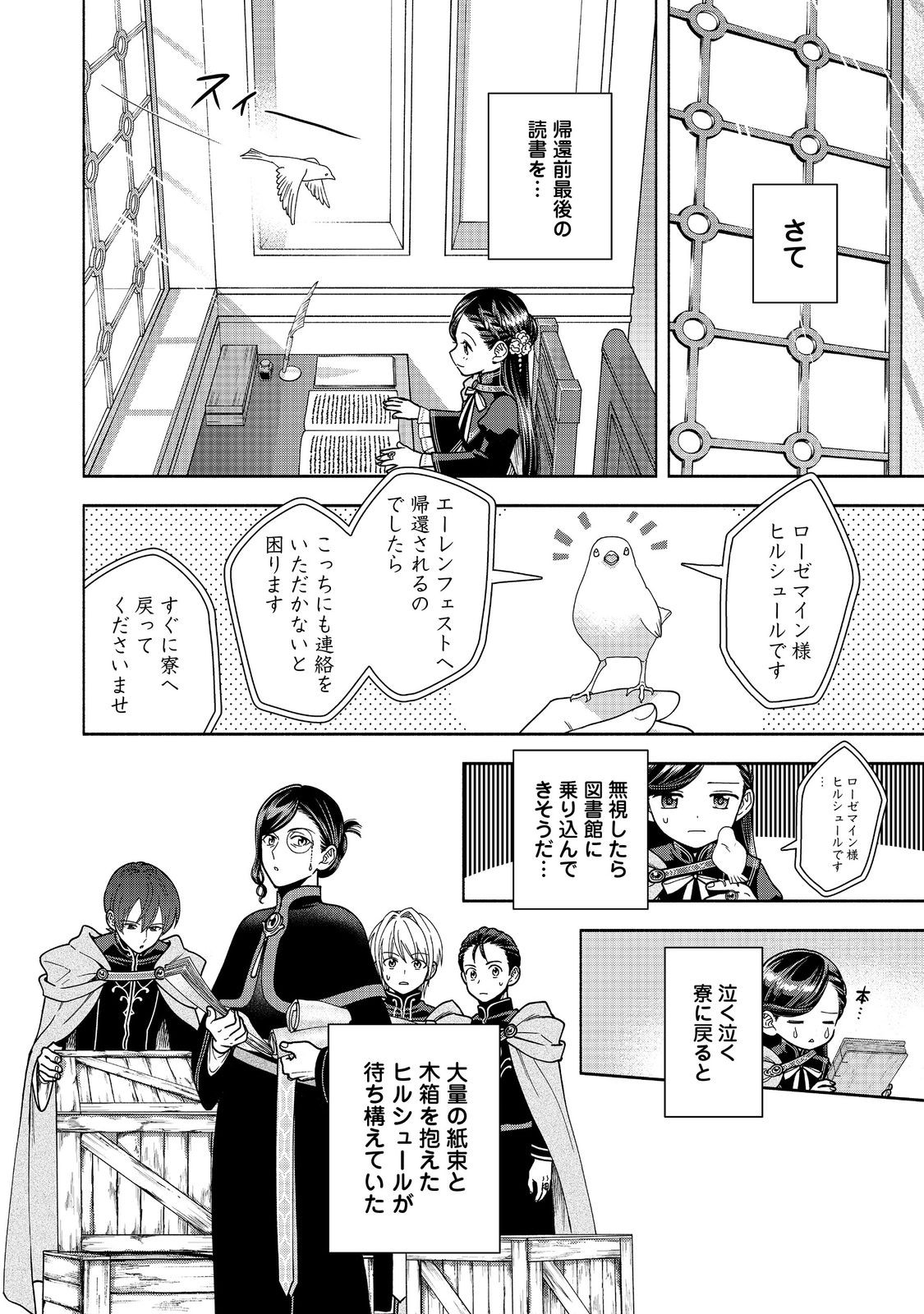 Honzuki no Gekokujou Part 4 Chapter 37 8ページ