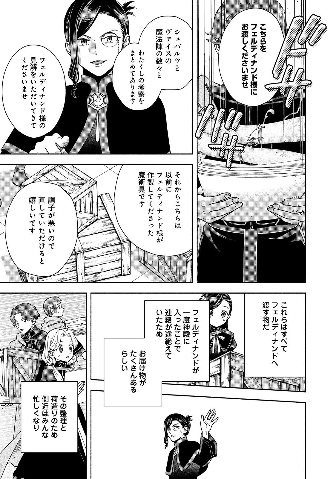 Honzuki no Gekokujou Part 4 Chapter 37 9ページ