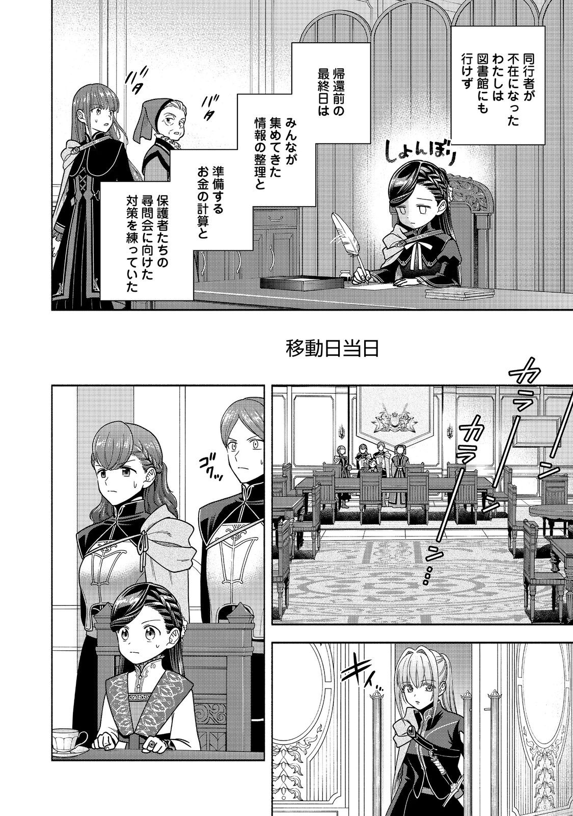 Honzuki no Gekokujou Part 4 Chapter 37 10ページ