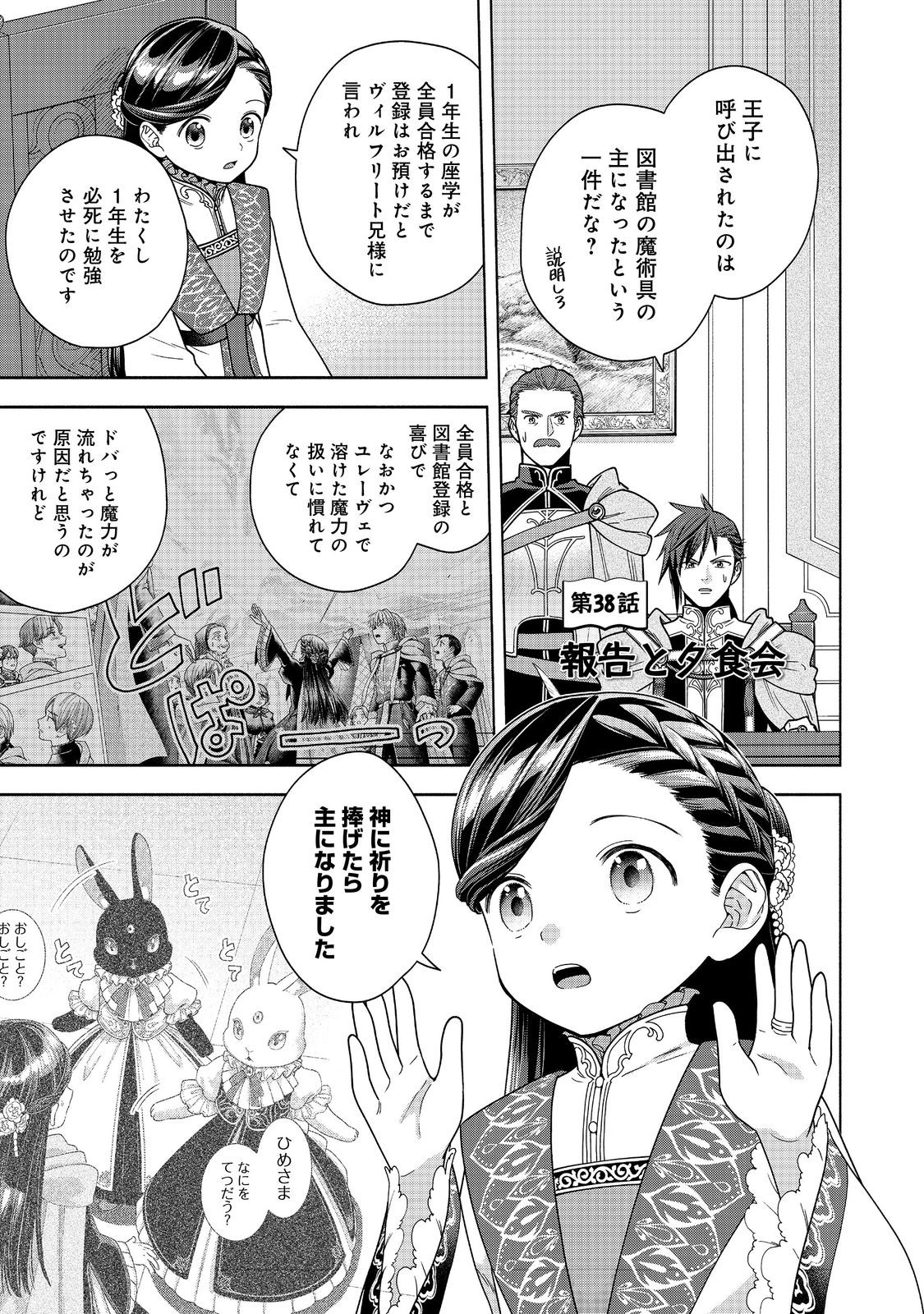 Honzuki no Gekokujou Part 4 Chapter 38 1ページ