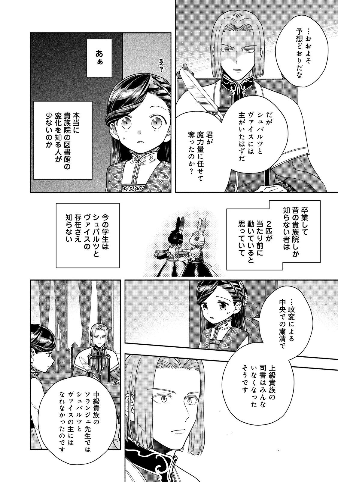 Honzuki no Gekokujou Part 4 Chapter 38 2ページ