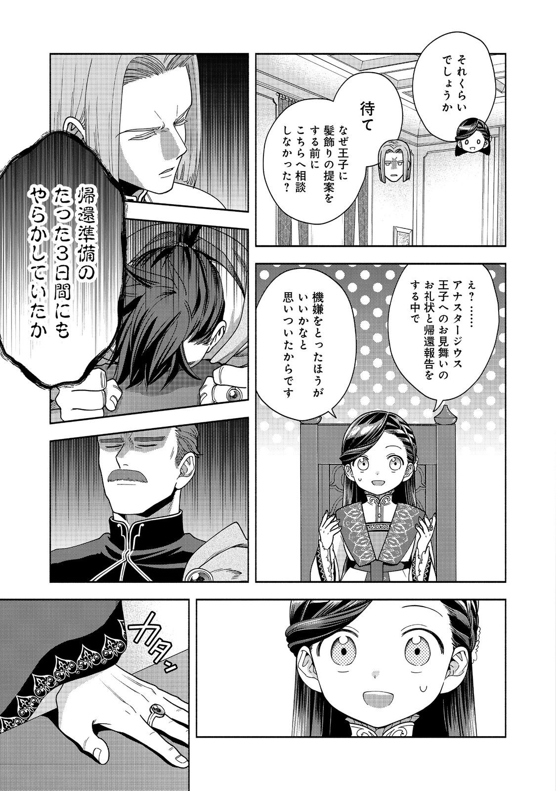 Honzuki no Gekokujou Part 4 Chapter 38 11ページ