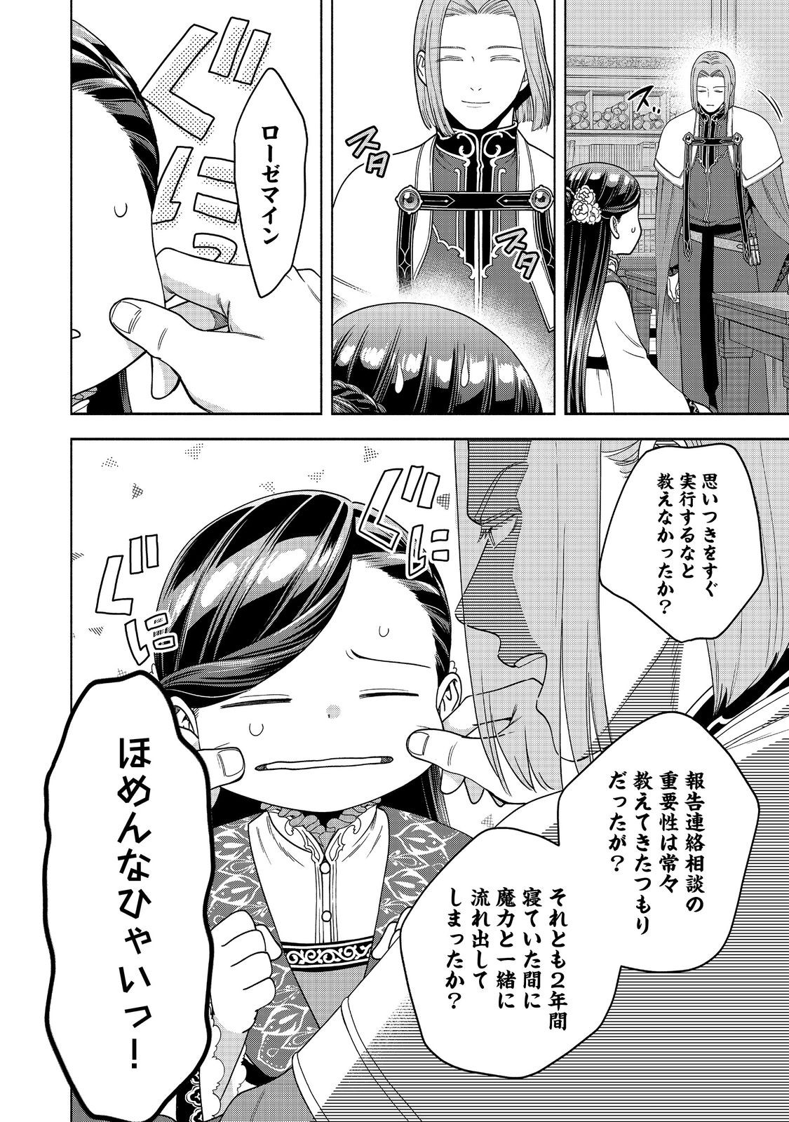 Honzuki no Gekokujou Part 4 Chapter 38 12ページ