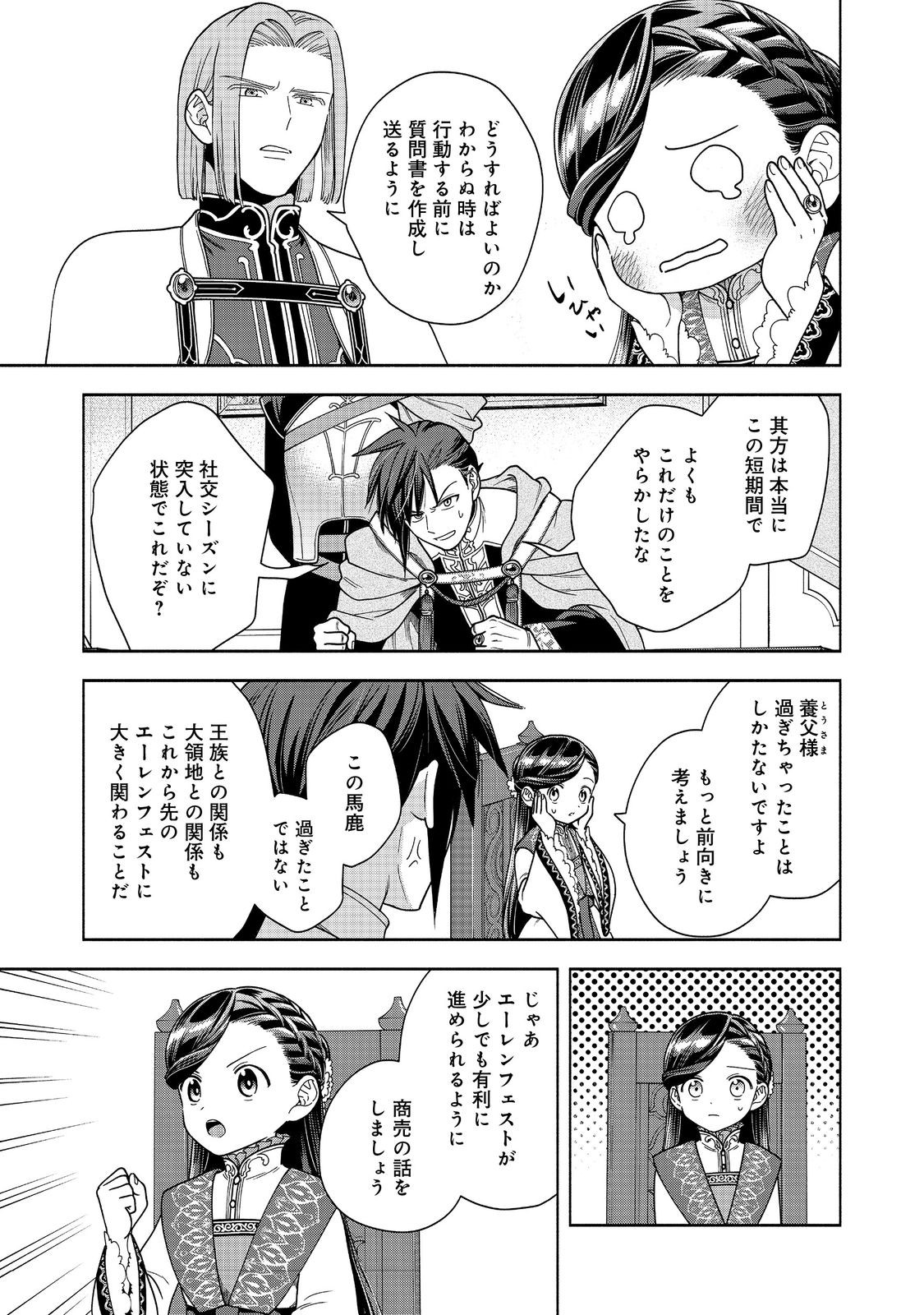 Honzuki no Gekokujou Part 4 Chapter 38 13ページ