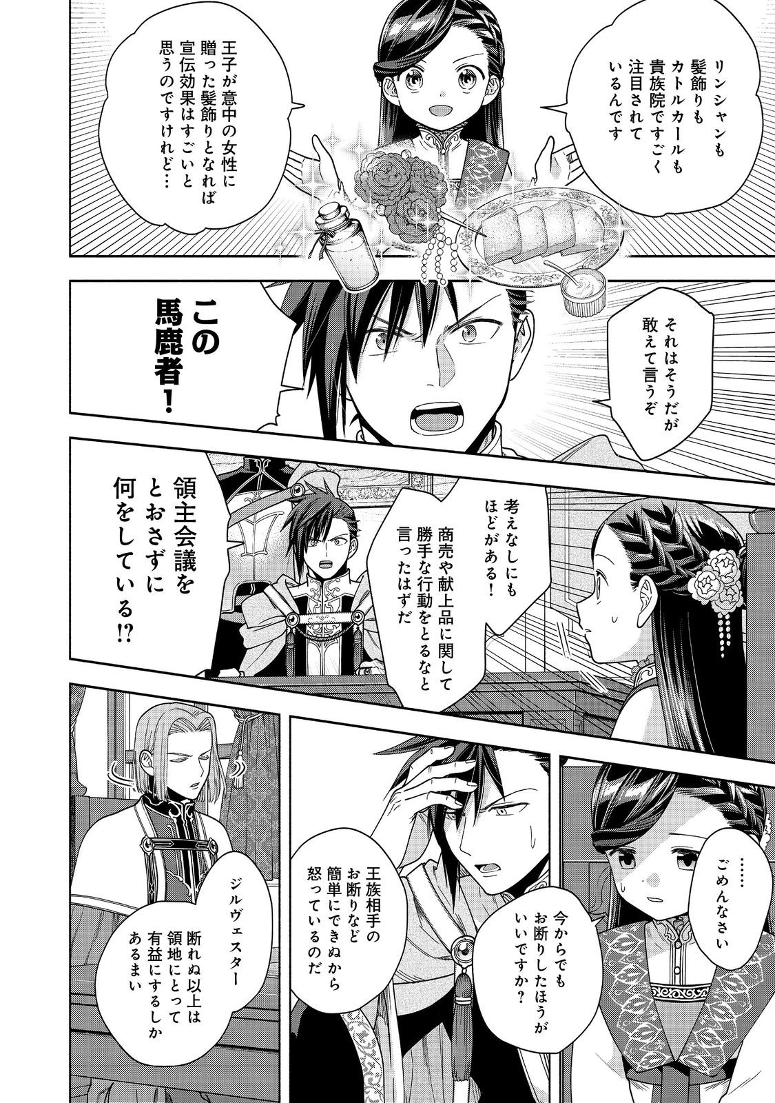 Honzuki no Gekokujou Part 4 Chapter 38 14ページ