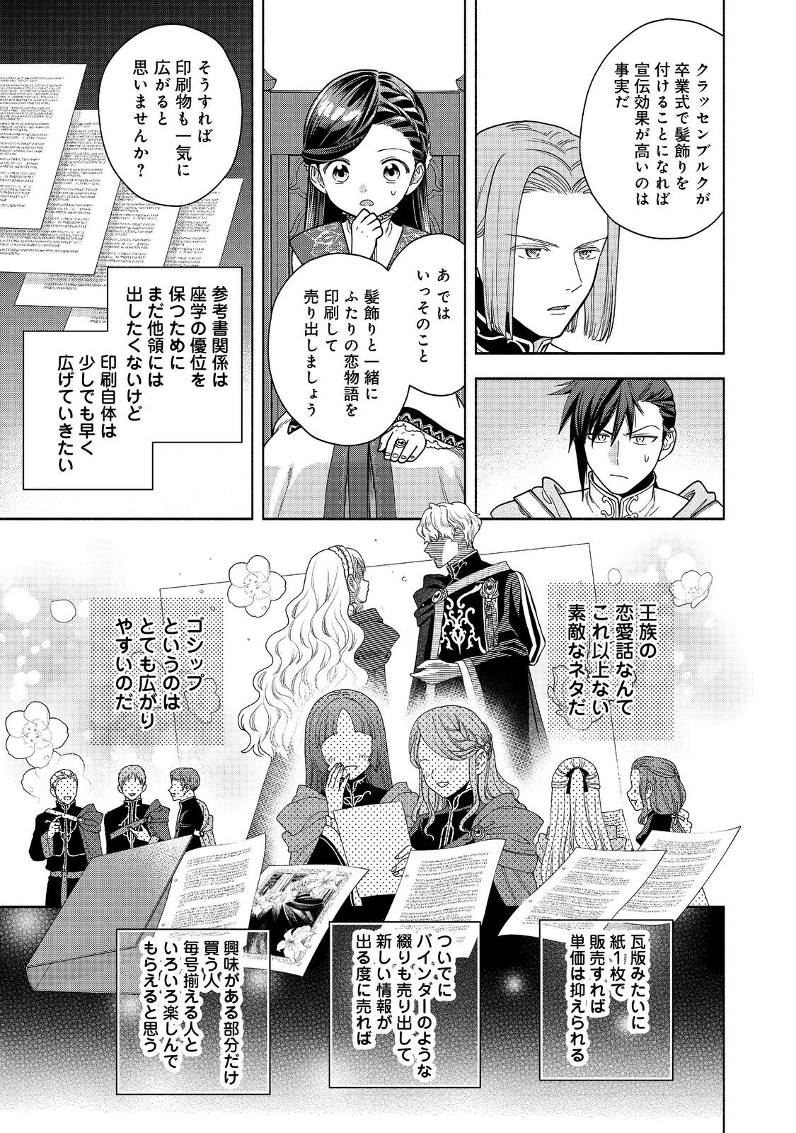 Honzuki no Gekokujou Part 4 Chapter 38 15ページ