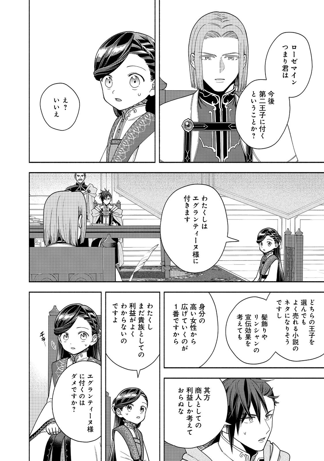 Honzuki no Gekokujou Part 4 Chapter 38 16ページ