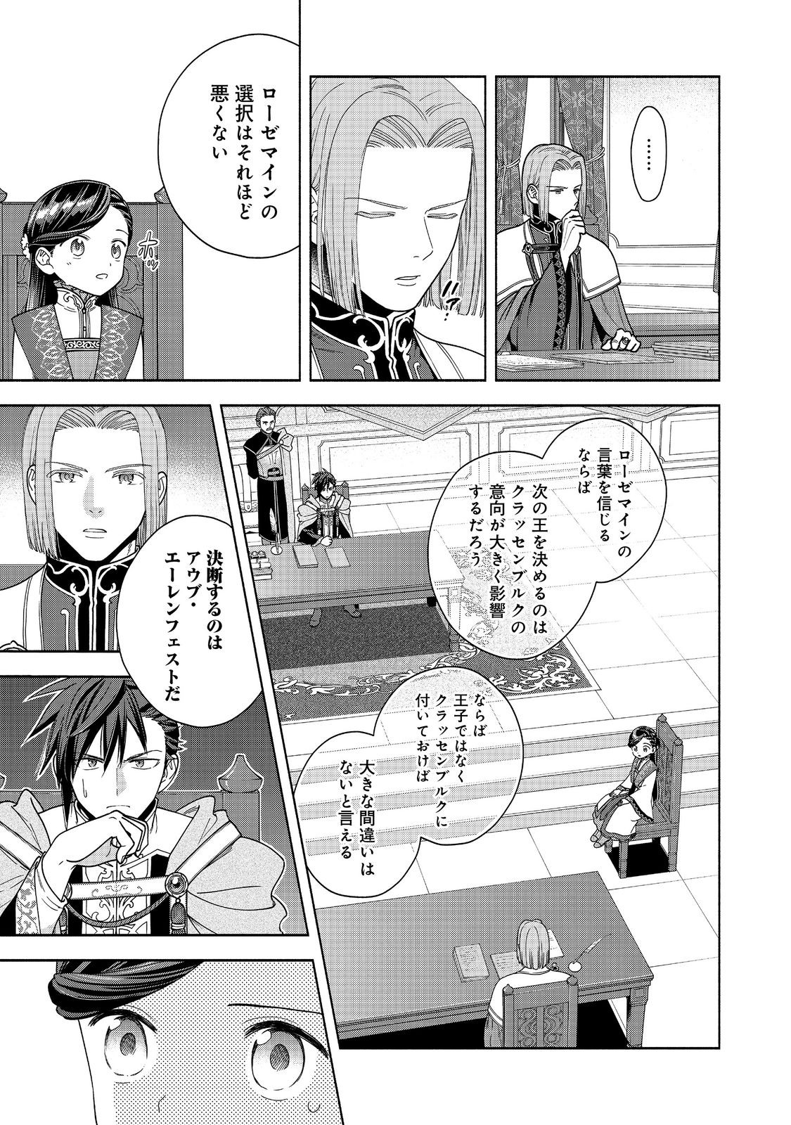 Honzuki no Gekokujou Part 4 Chapter 38 17ページ