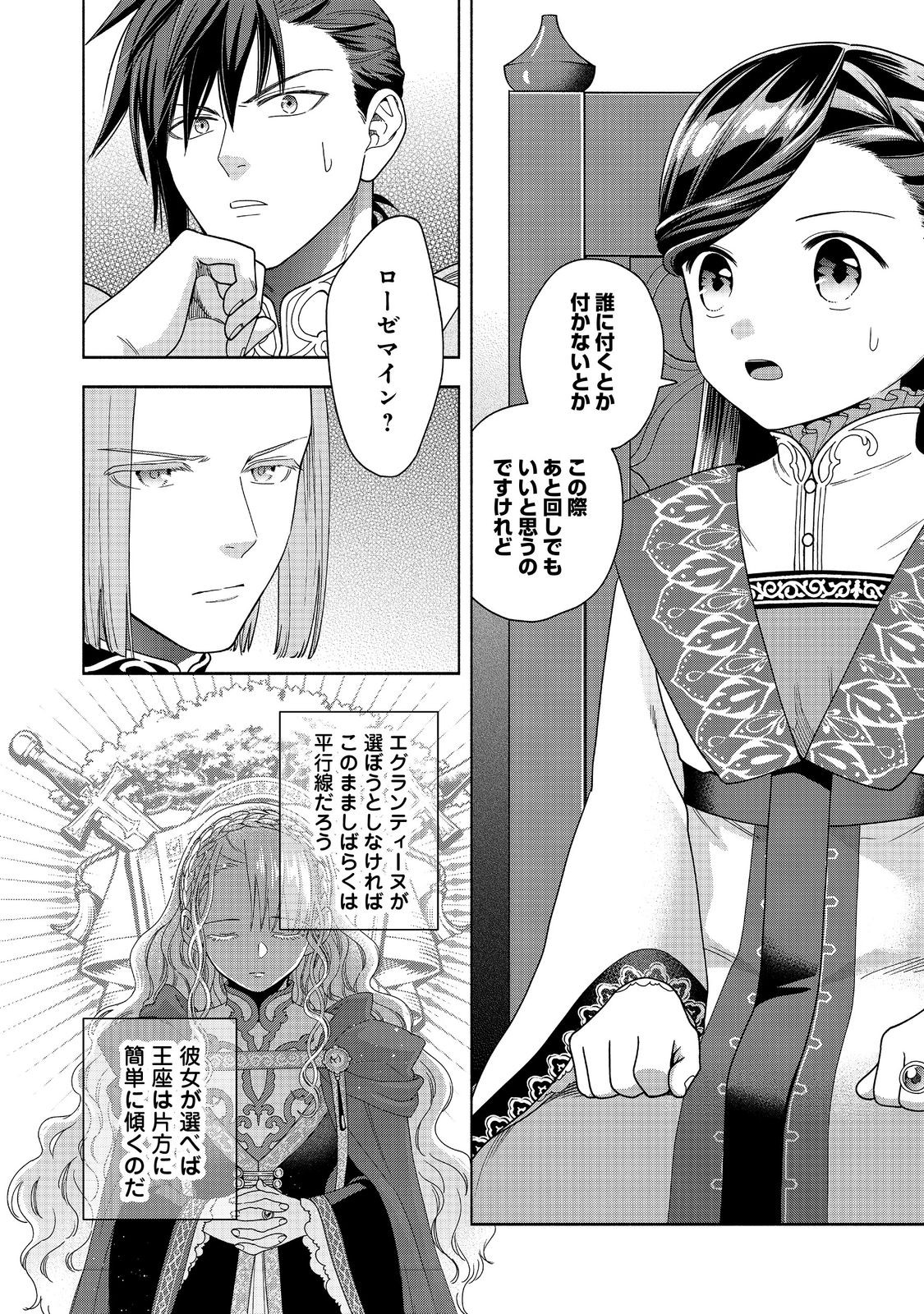 Honzuki no Gekokujou Part 4 Chapter 38 18ページ