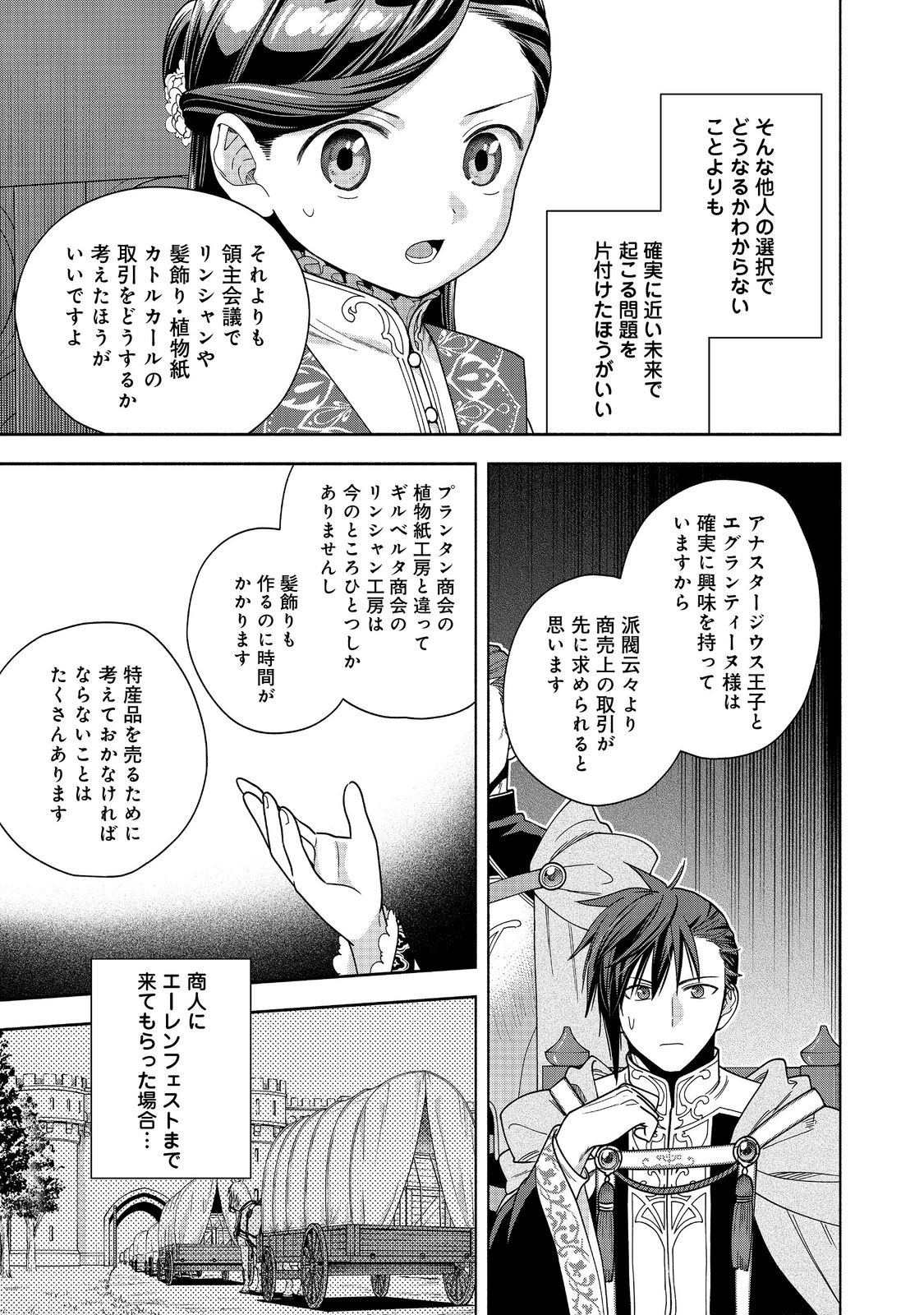 Honzuki no Gekokujou Part 4 Chapter 38 19ページ