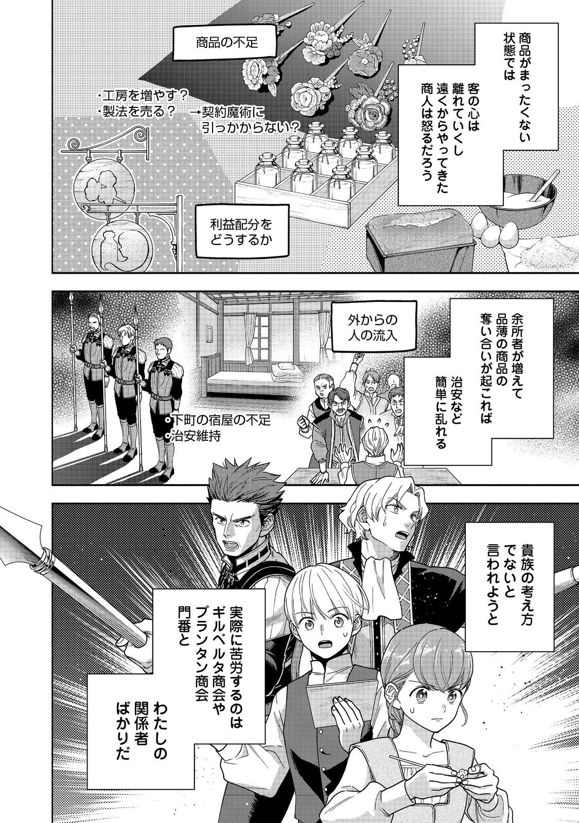 Honzuki no Gekokujou Part 4 Chapter 38 20ページ