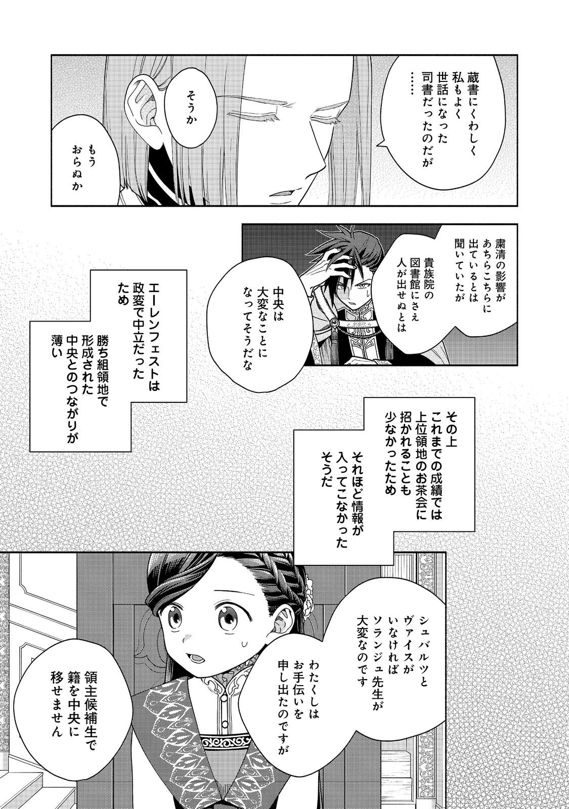 Honzuki no Gekokujou Part 4 Chapter 38 3ページ