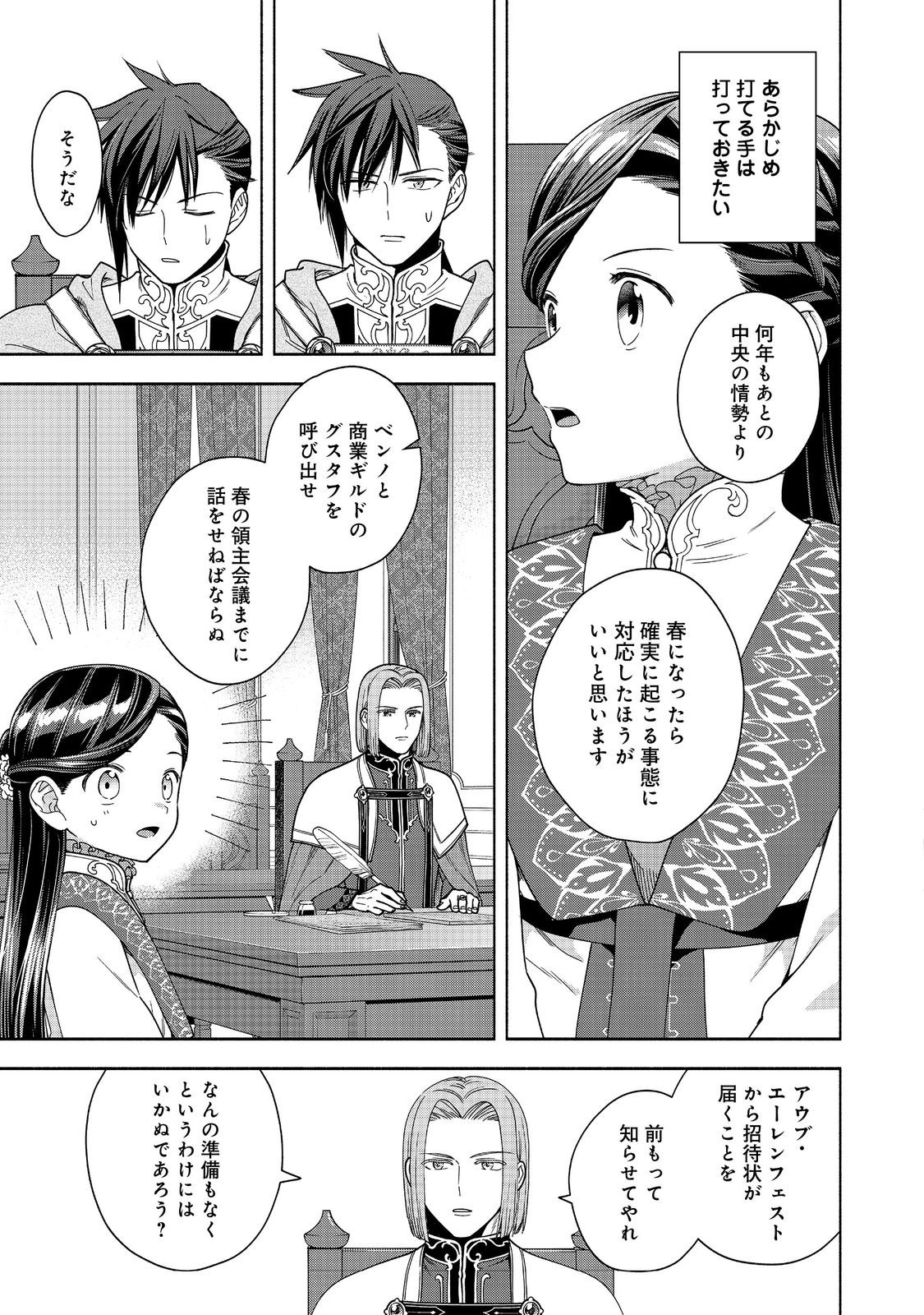 Honzuki no Gekokujou Part 4 Chapter 38 21ページ