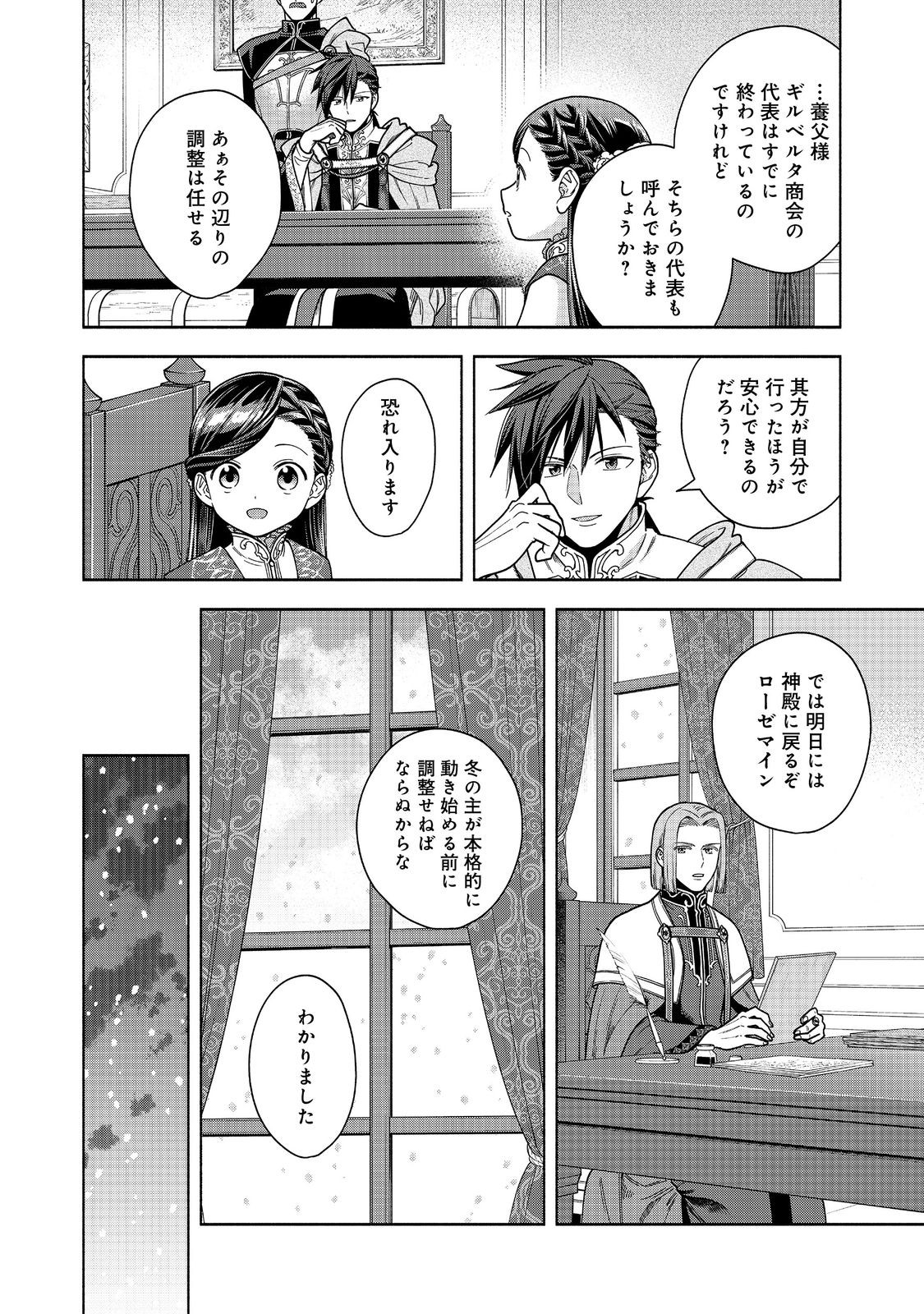 Honzuki no Gekokujou Part 4 Chapter 38 22ページ