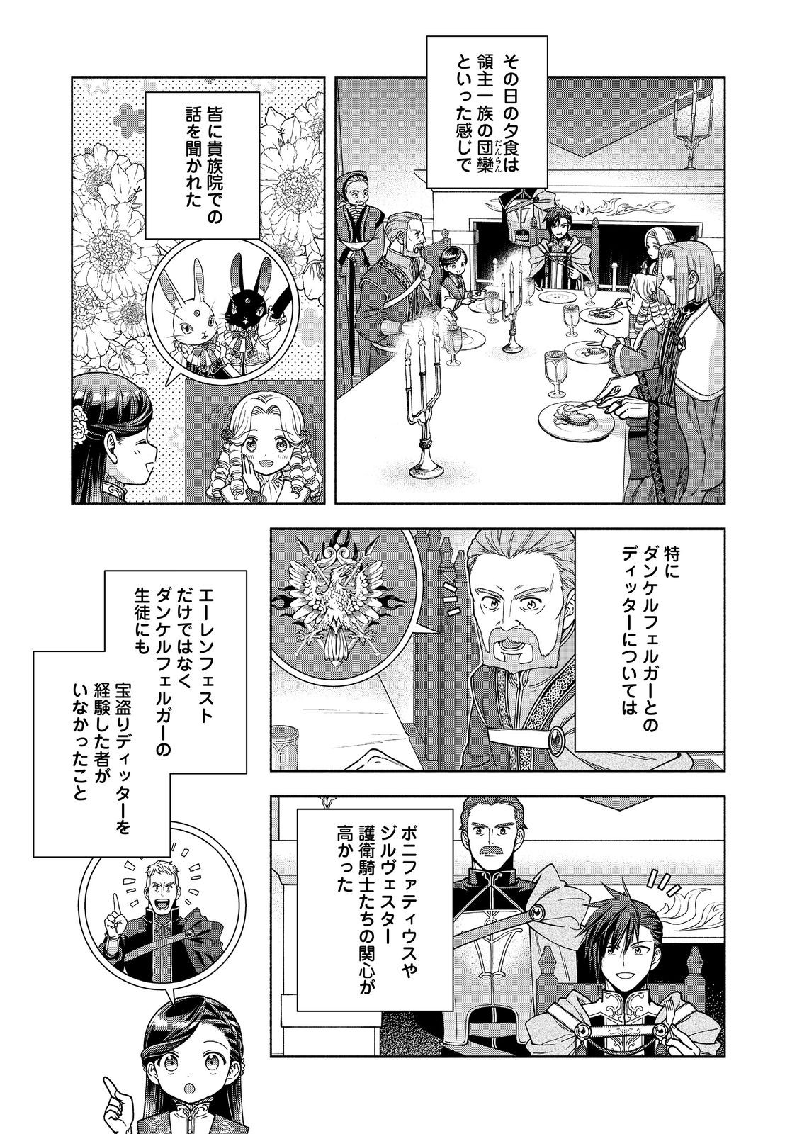 Honzuki no Gekokujou Part 4 Chapter 38 23ページ