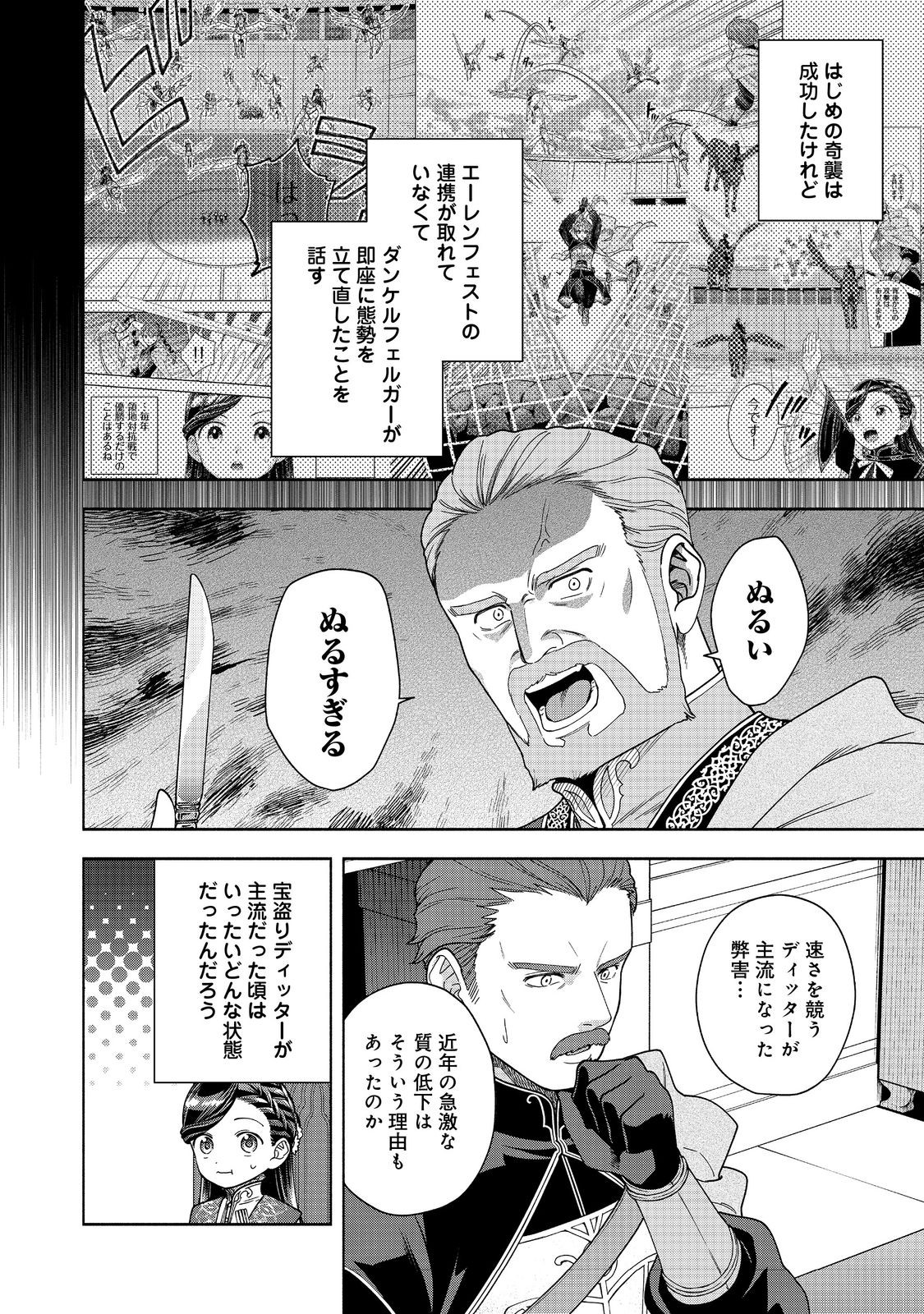 Honzuki no Gekokujou Part 4 Chapter 38 24ページ