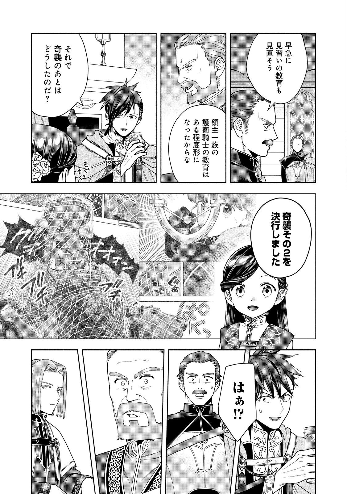 Honzuki no Gekokujou Part 4 Chapter 38 25ページ