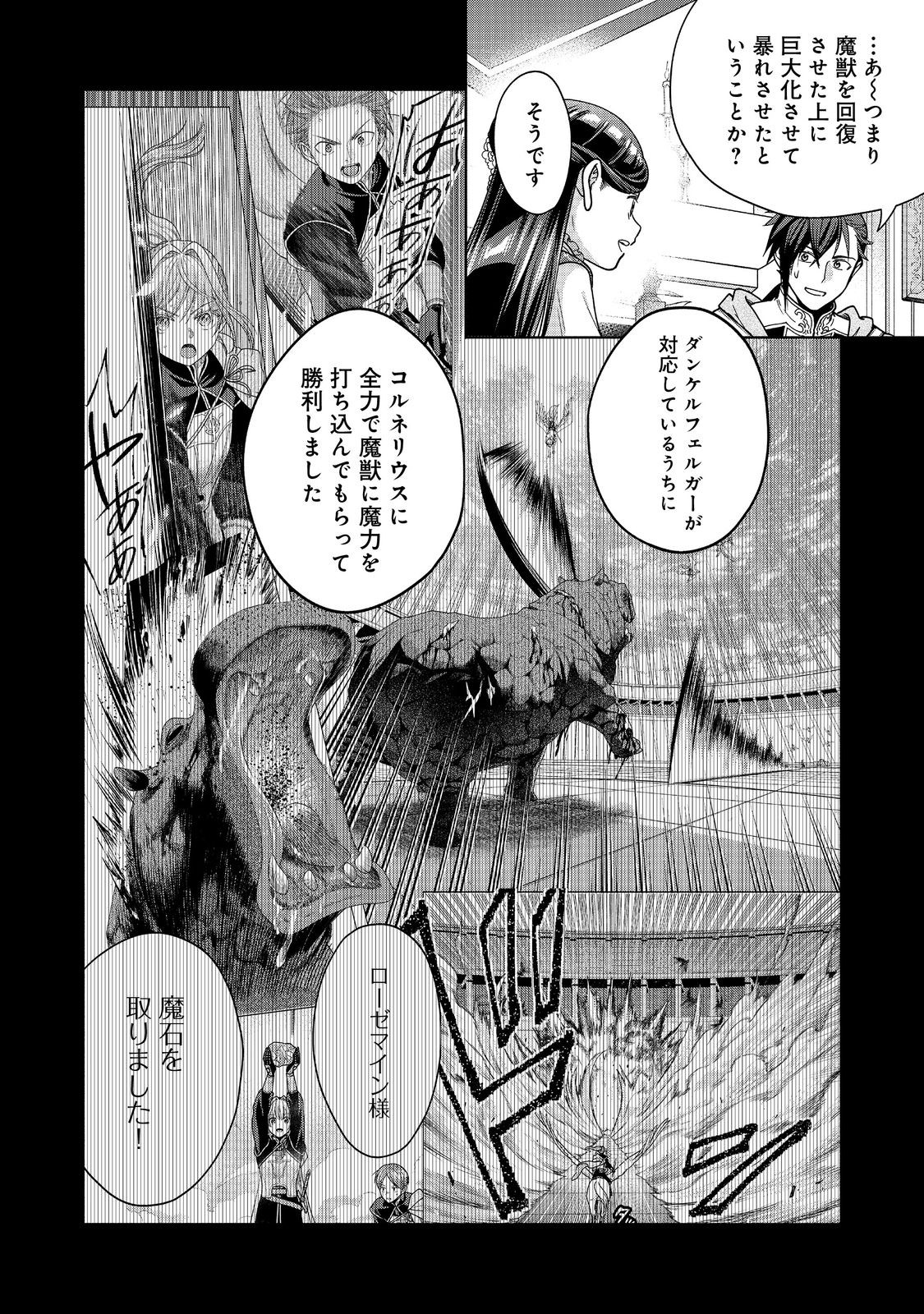 Honzuki no Gekokujou Part 4 Chapter 38 26ページ