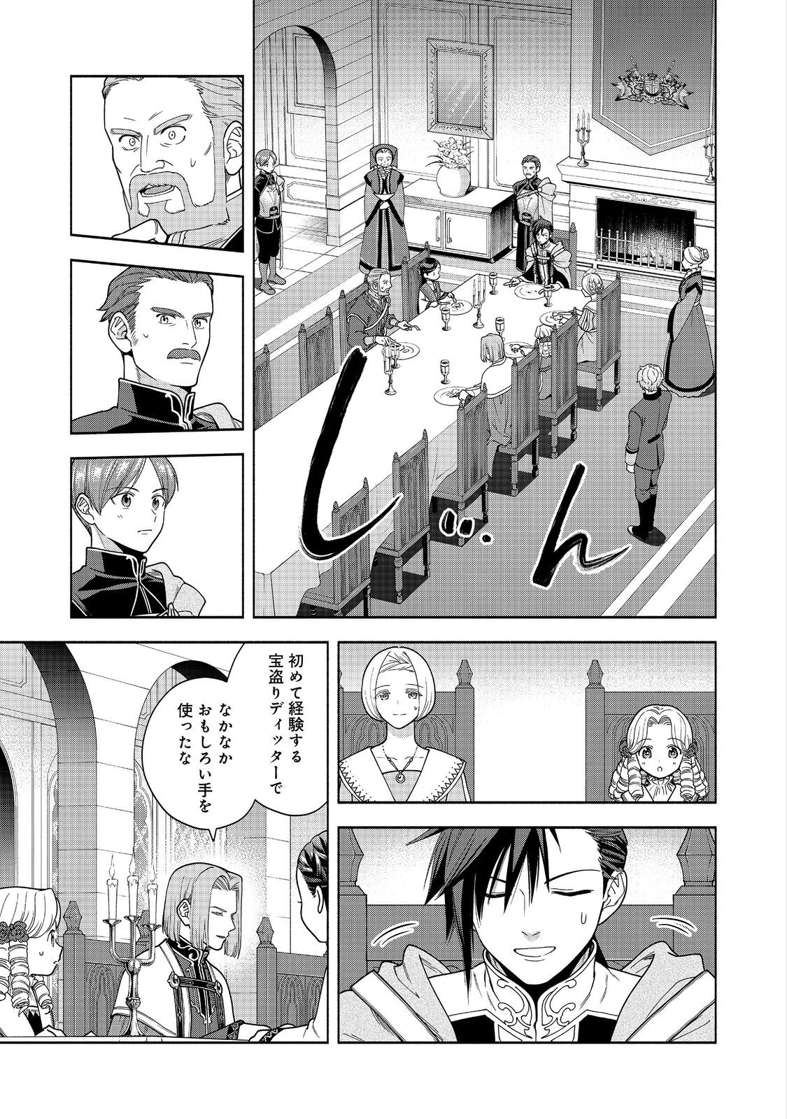 Honzuki no Gekokujou Part 4 Chapter 38 27ページ