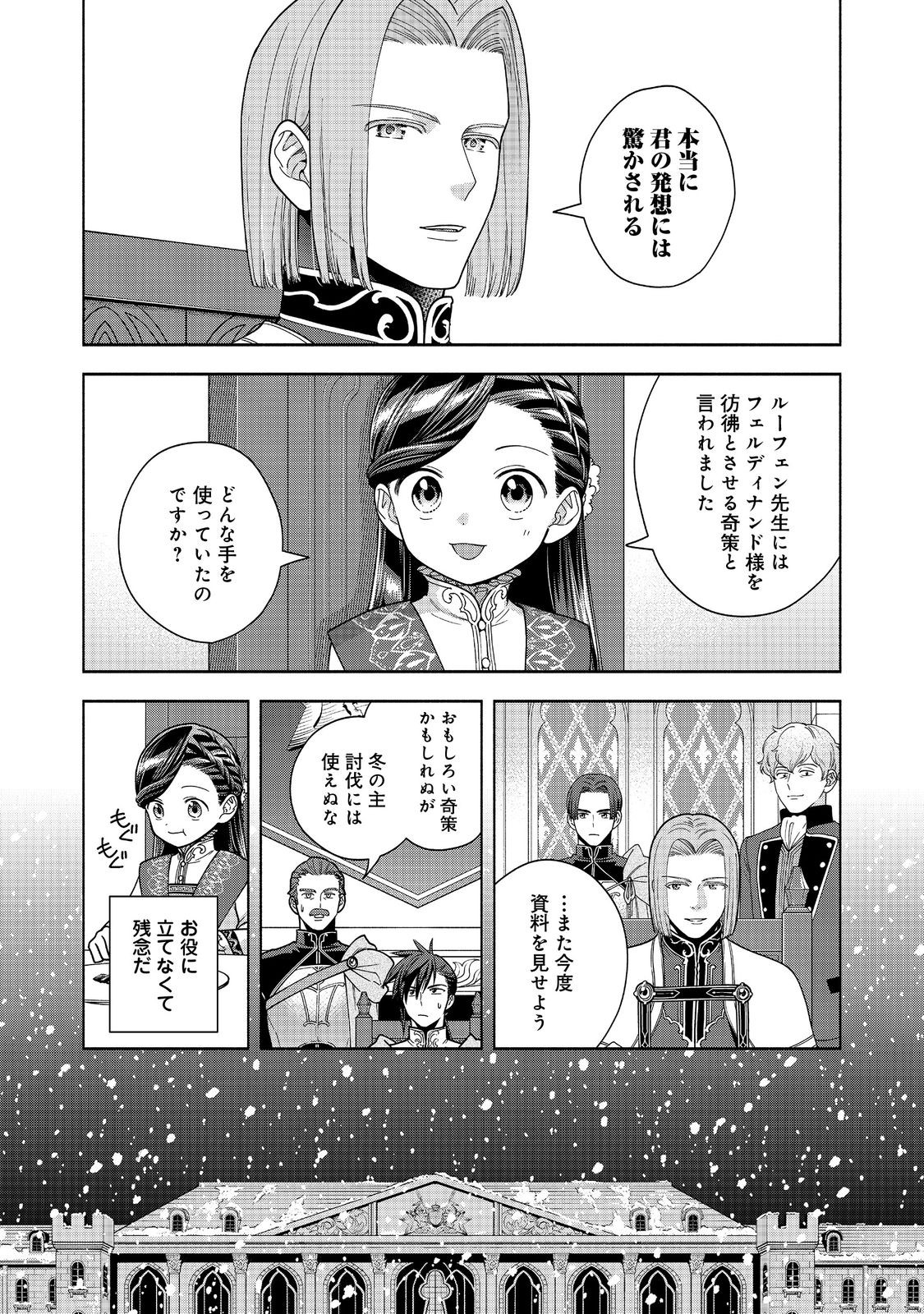 Honzuki no Gekokujou Part 4 Chapter 38 28ページ