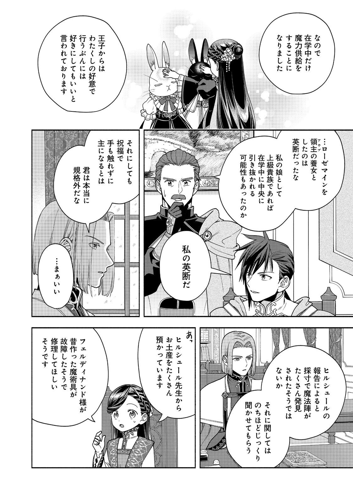 Honzuki no Gekokujou Part 4 Chapter 38 4ページ