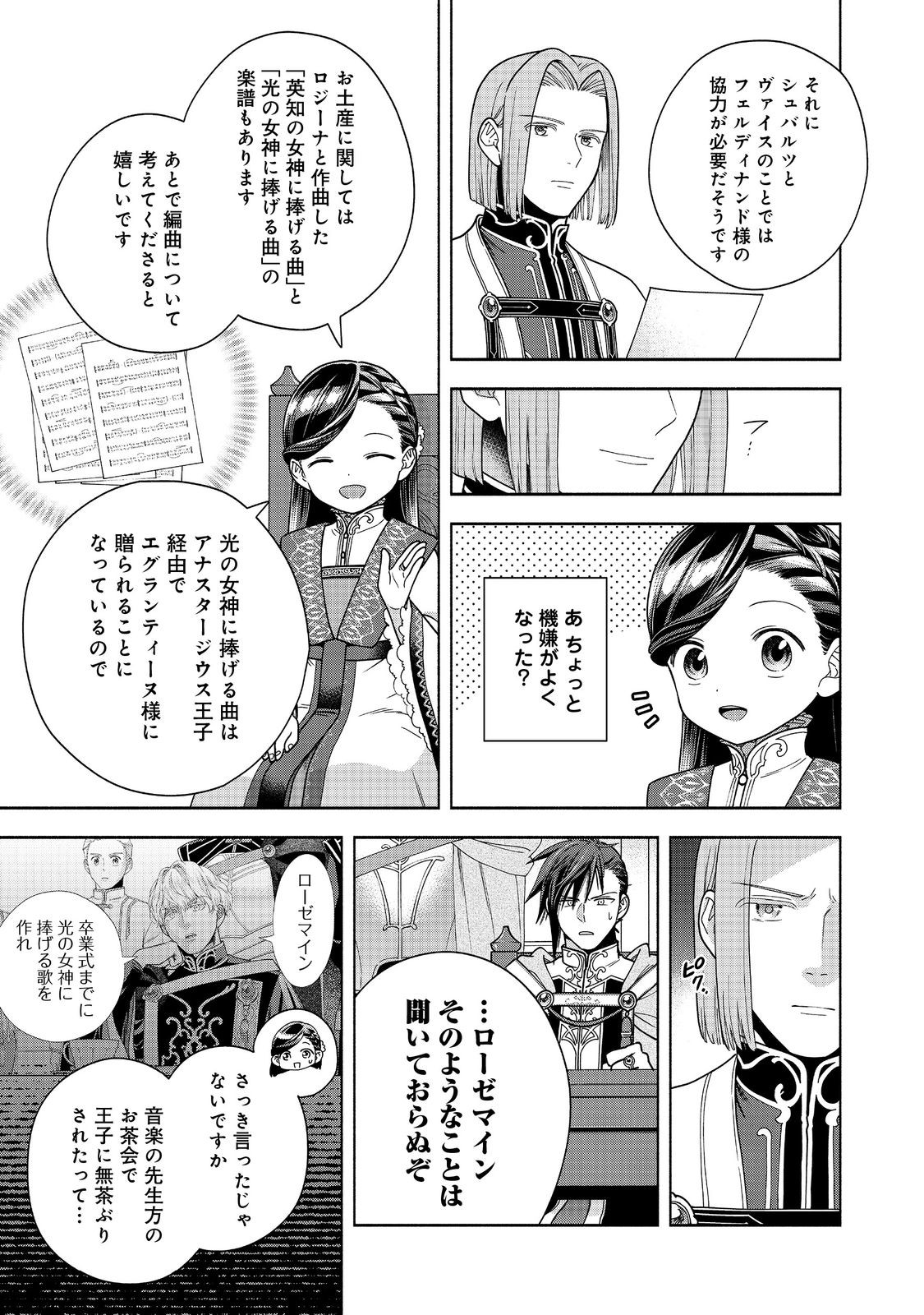 Honzuki no Gekokujou Part 4 Chapter 38 5ページ