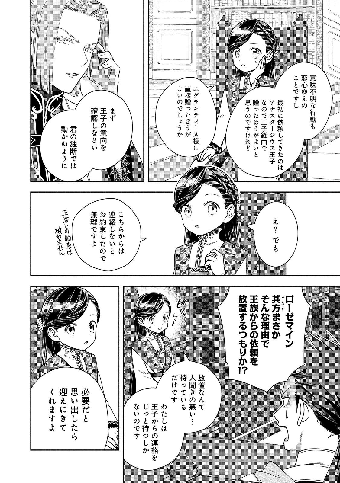Honzuki no Gekokujou Part 4 Chapter 38 6ページ