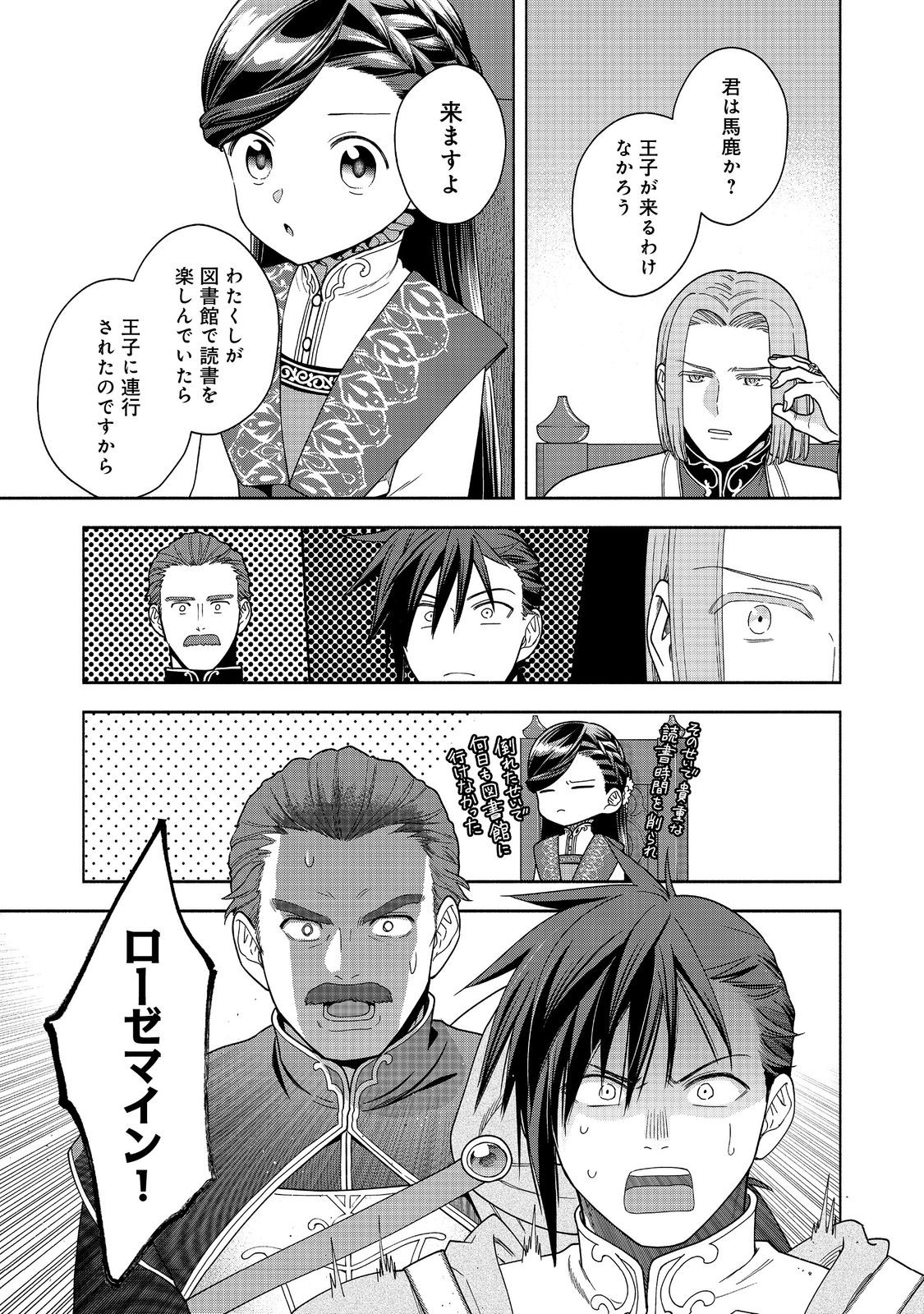 Honzuki no Gekokujou Part 4 Chapter 38 7ページ