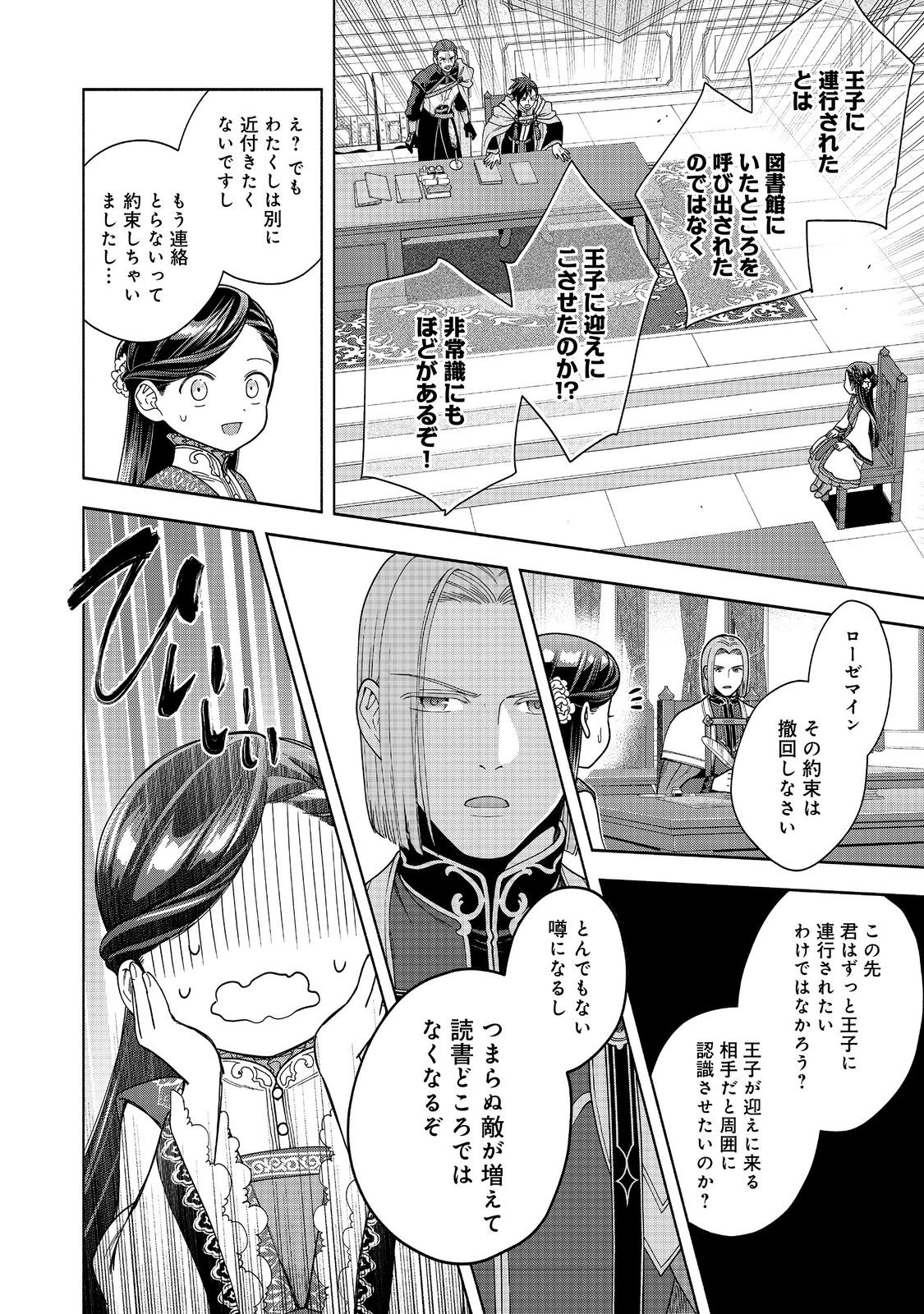 Honzuki no Gekokujou Part 4 Chapter 38 8ページ