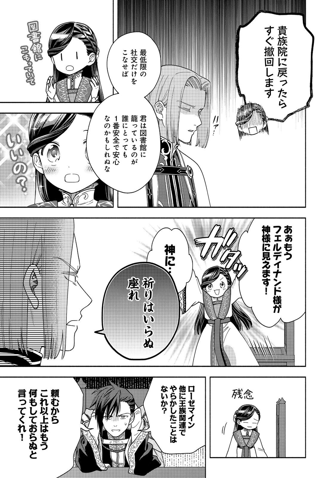 Honzuki no Gekokujou Part 4 Chapter 38 9ページ