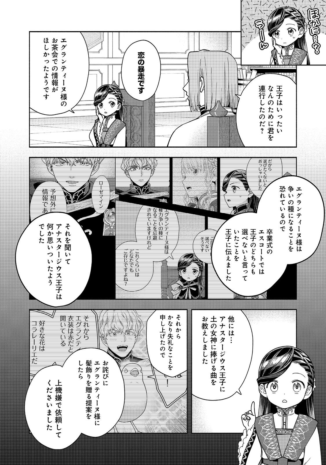 Honzuki no Gekokujou Part 4 Chapter 38 10ページ