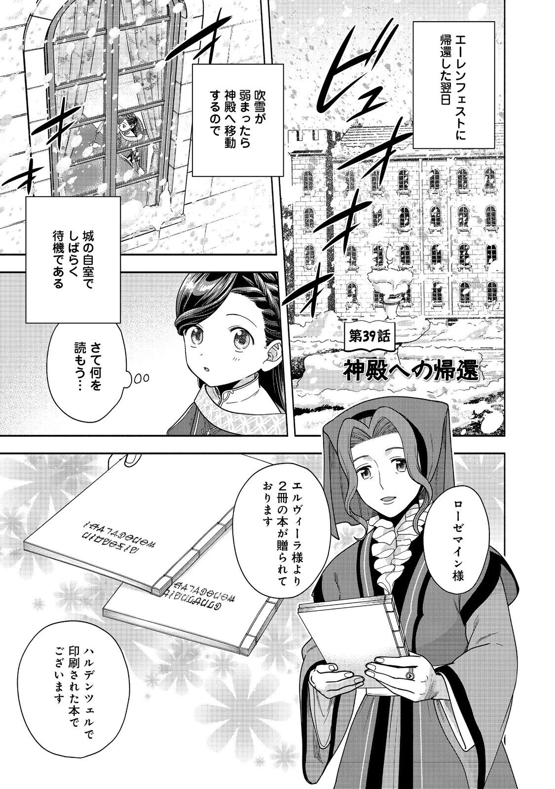 Honzuki no Gekokujou Part 4 Chapter 39 1ページ