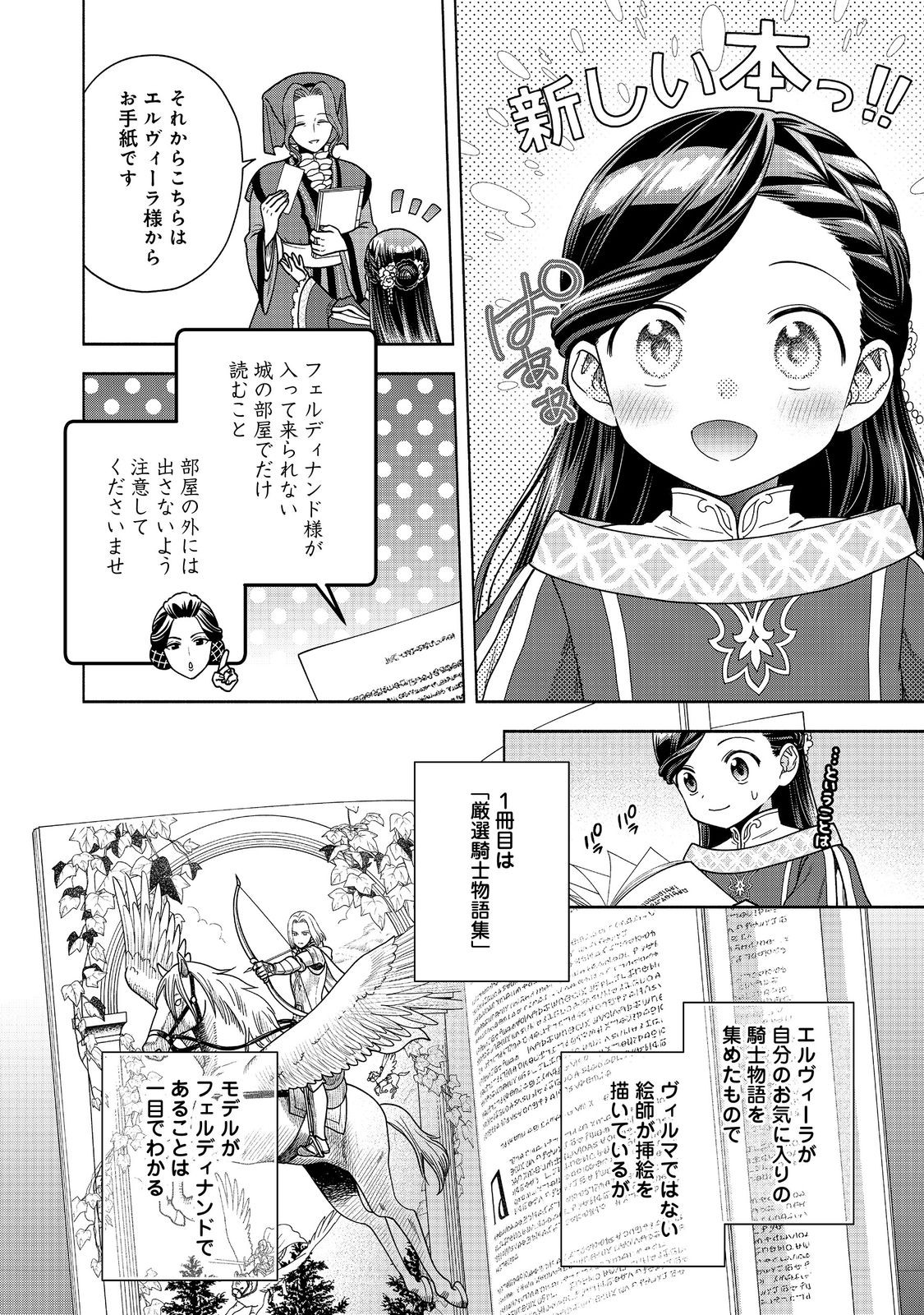 Honzuki no Gekokujou Part 4 Chapter 39 2ページ
