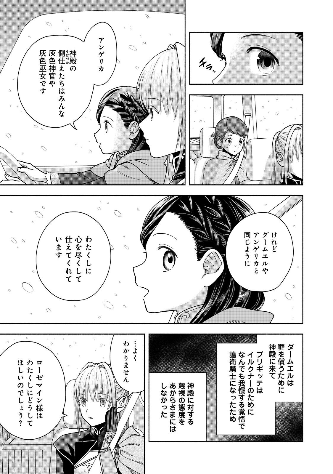 Honzuki no Gekokujou Part 4 Chapter 39 11ページ