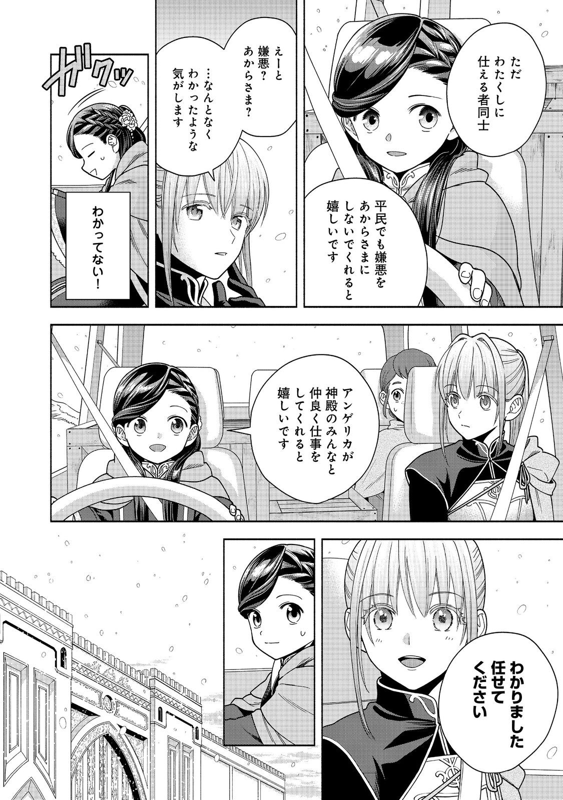 Honzuki no Gekokujou Part 4 Chapter 39 12ページ